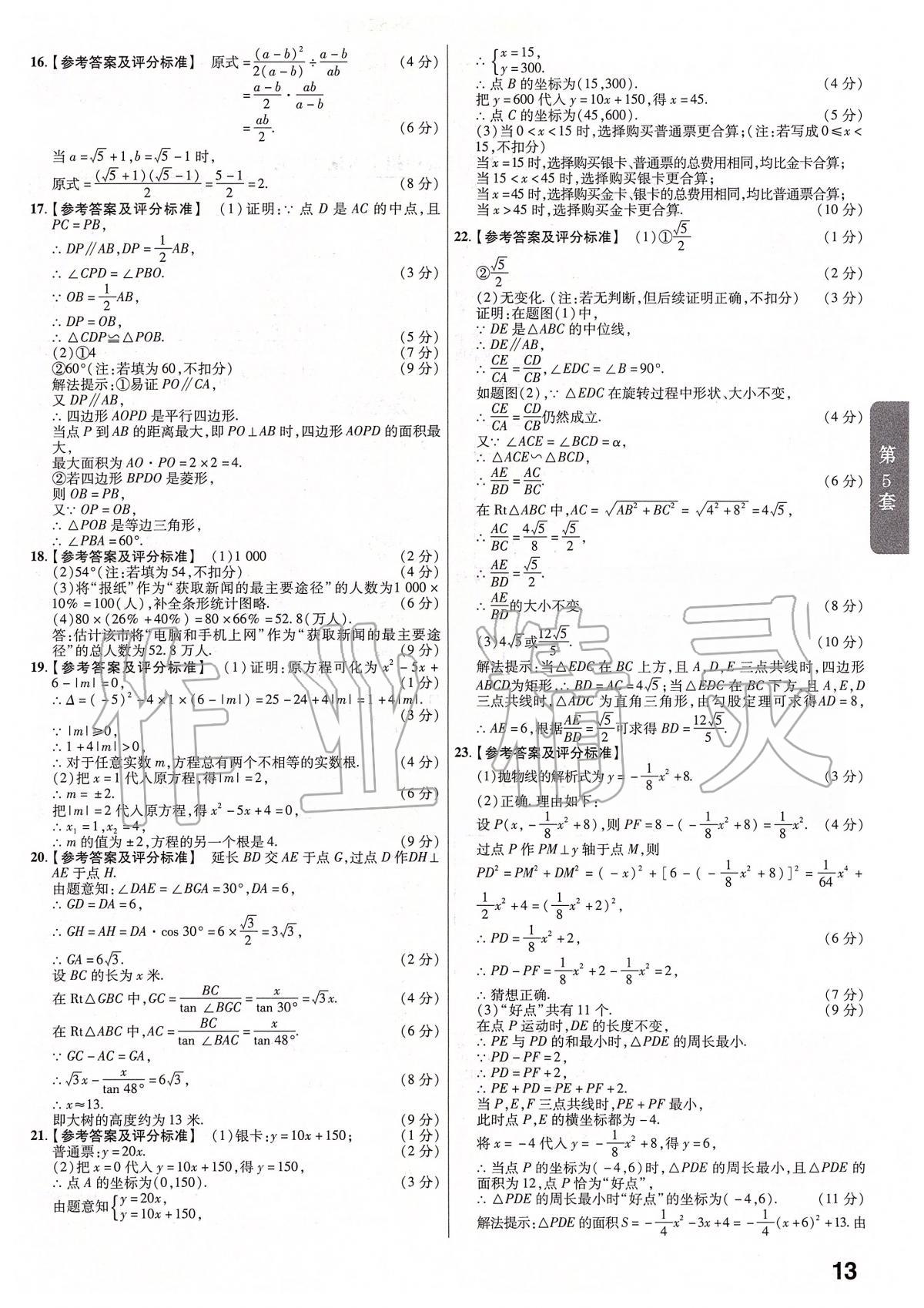 2020年金考卷河南中考45套汇编数学 第15页