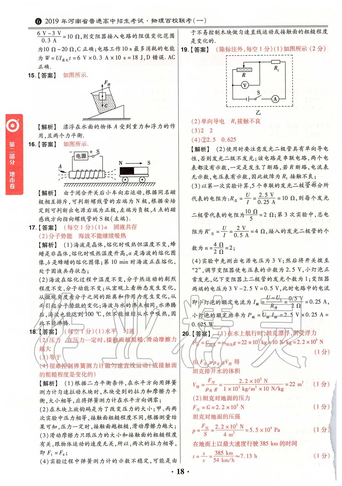 2020年鼎成中考模擬試卷精編物理 第18頁