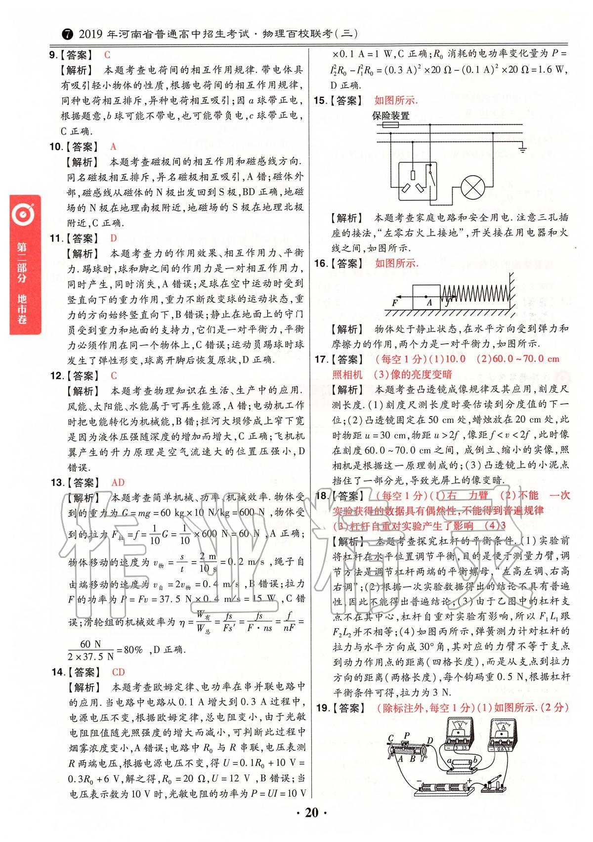 2020年鼎成中考模擬試卷精編物理 第20頁