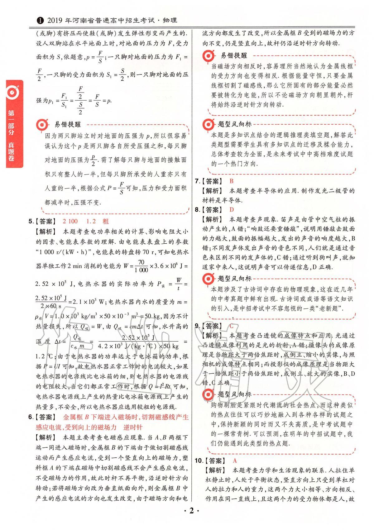 2020年鼎成中考模擬試卷精編物理 第2頁