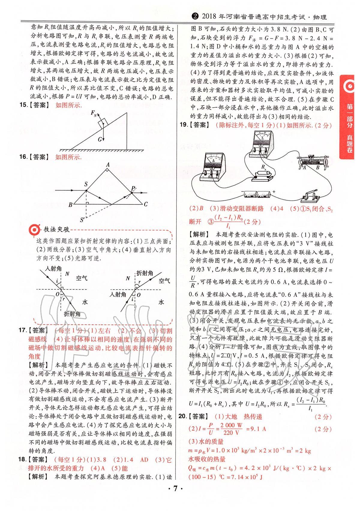 2020年鼎成中考模擬試卷精編物理 第7頁