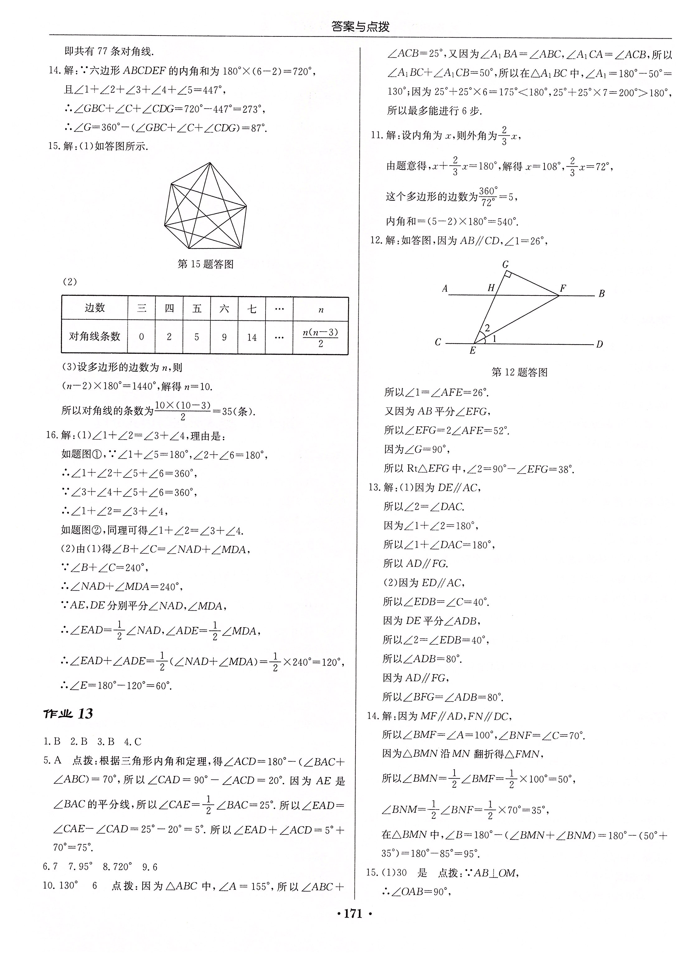 2020年启东中学作业本七年级数学下册江苏版 第5页