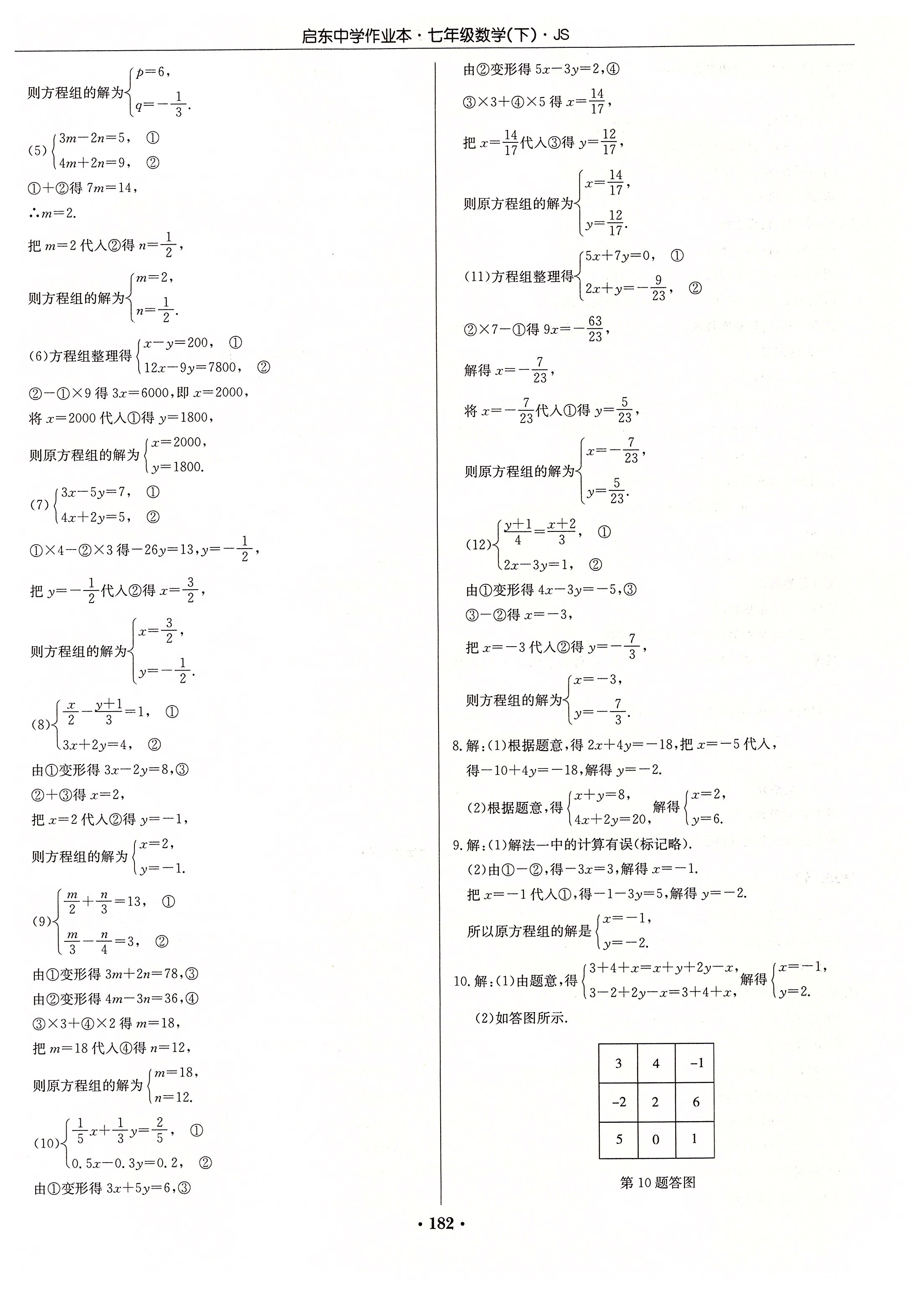 2020年启东中学作业本七年级数学下册江苏版 第10页