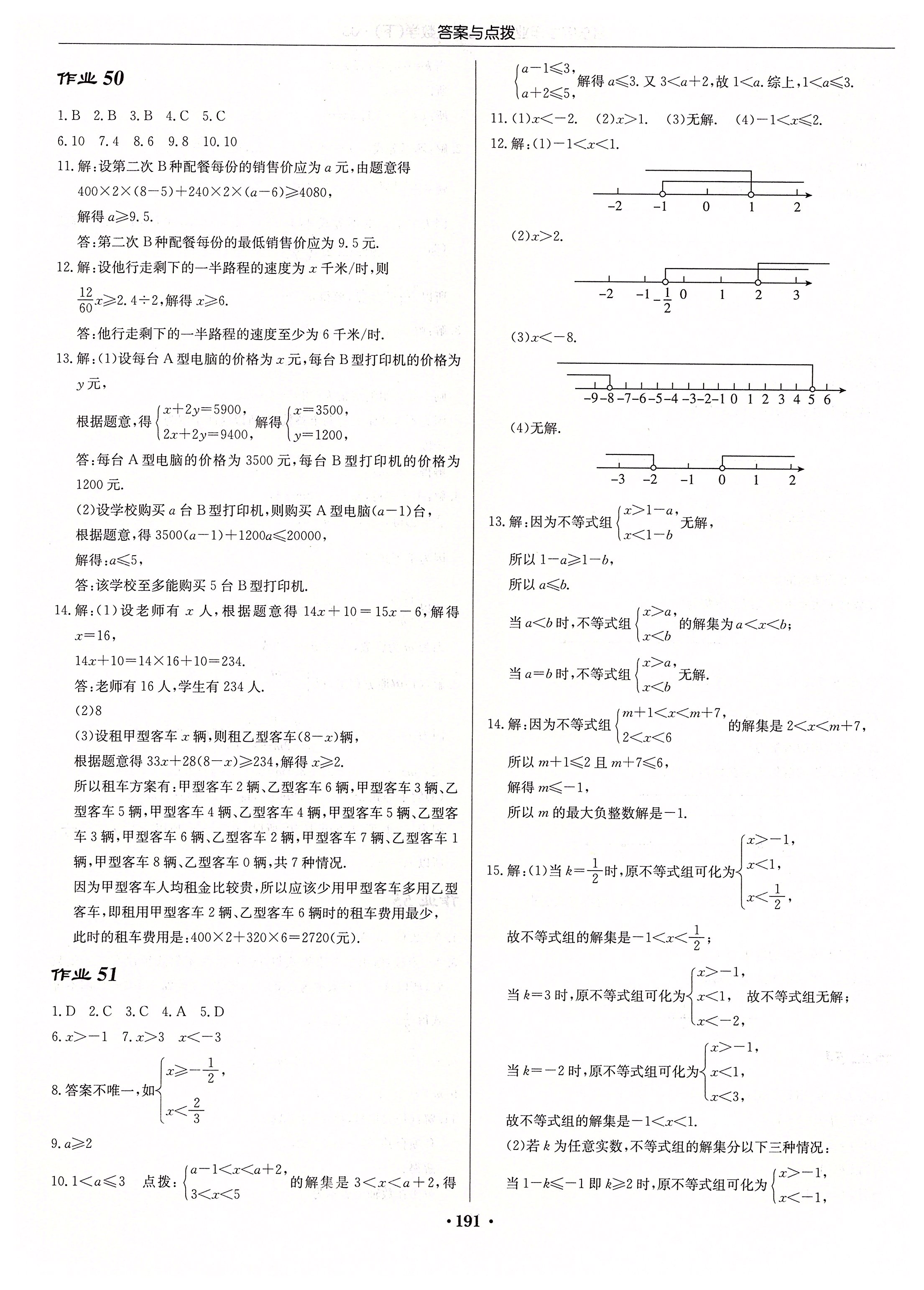 2020年启东中学作业本七年级数学下册江苏版 第15页