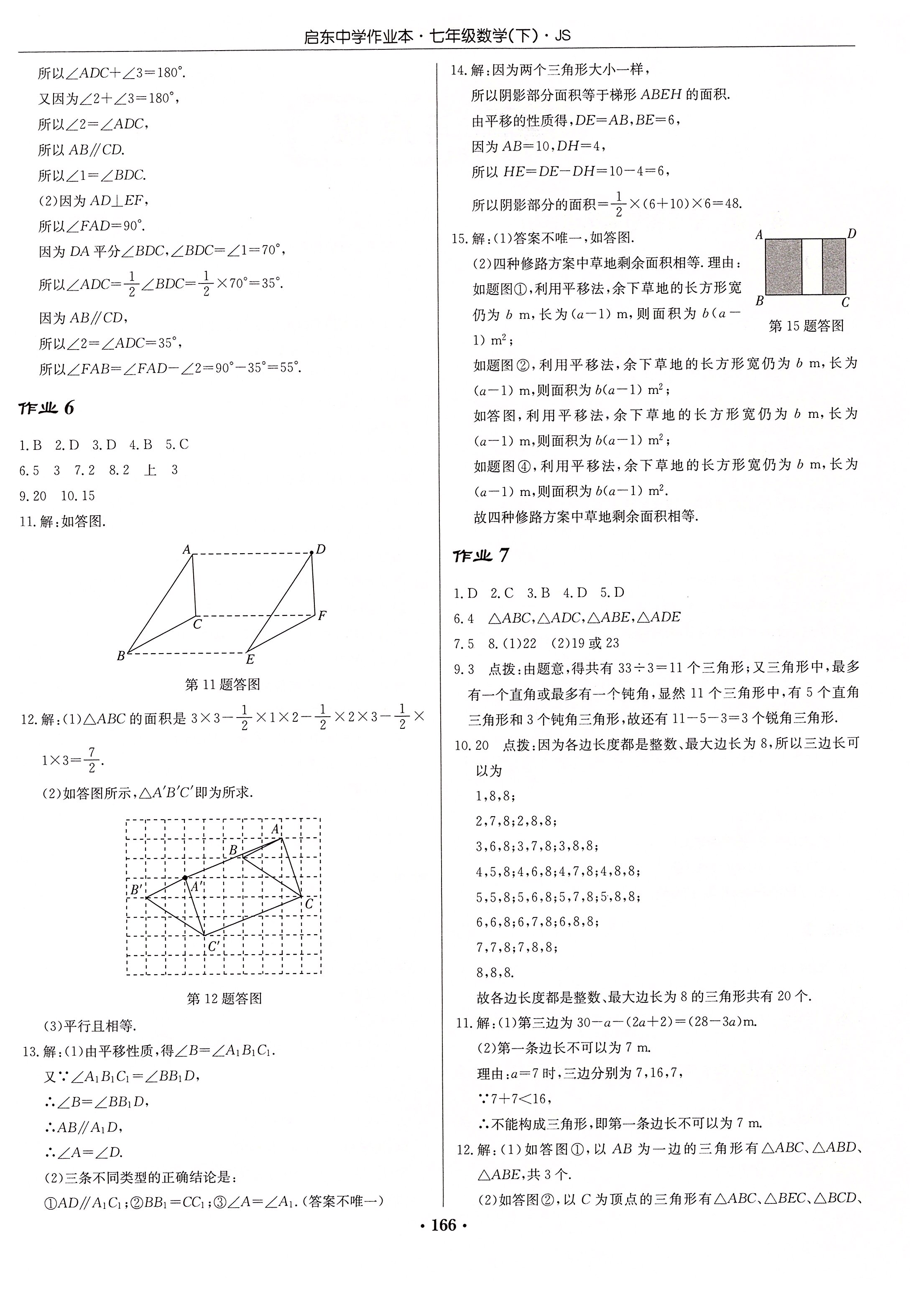2020年启东中学作业本七年级数学下册江苏版 第2页
