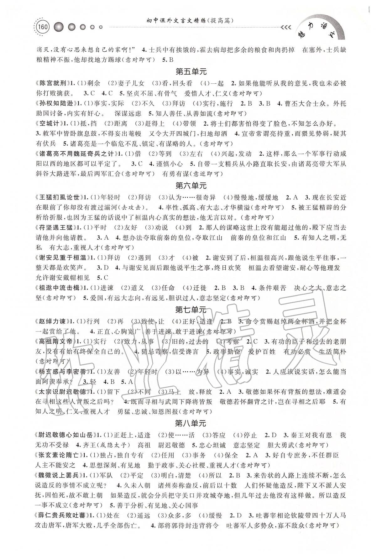 2020年魅力语文初中课外文言文精练提高篇 第2页