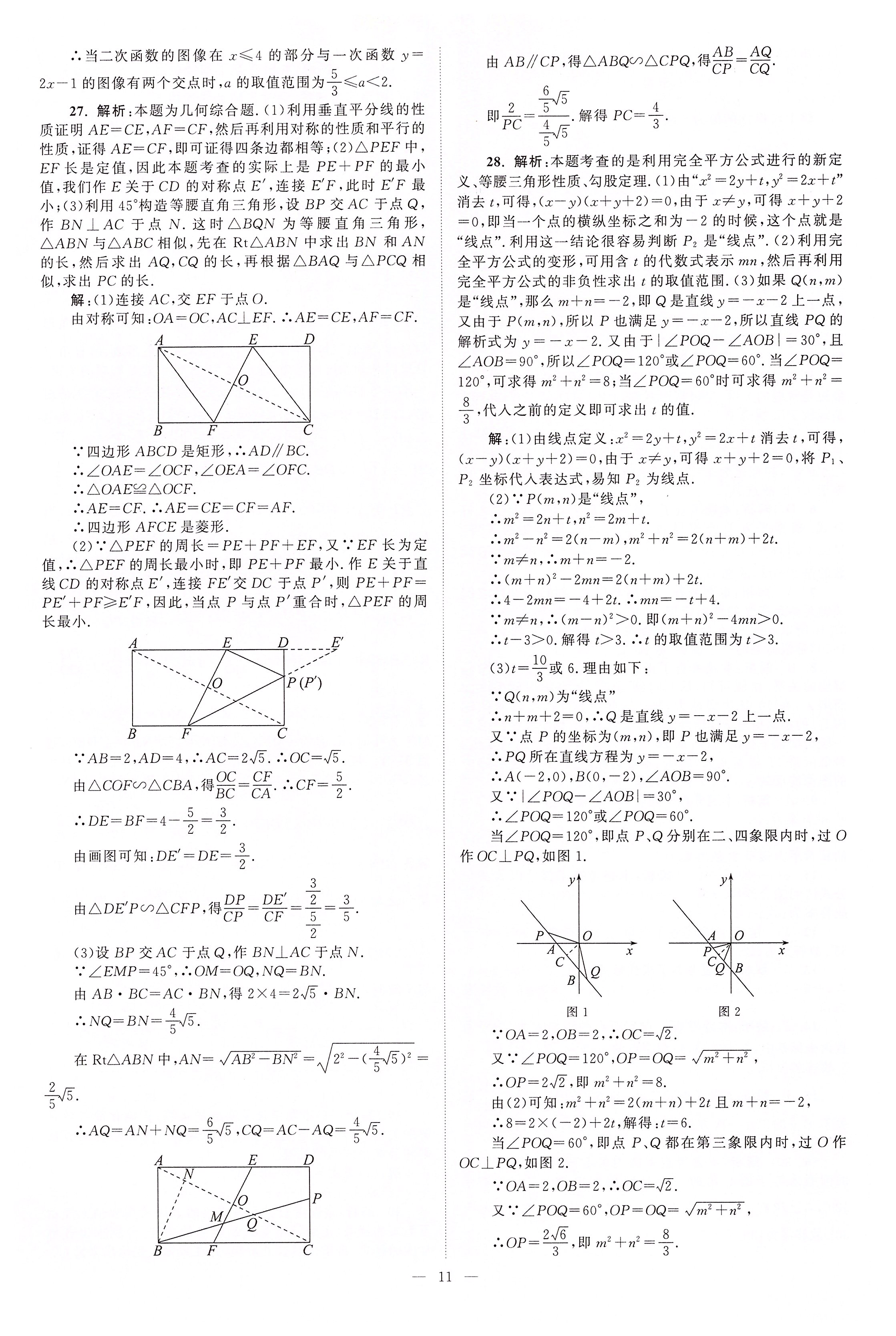 2020年江苏13大市中考真题模拟分类28套卷数学 第11页