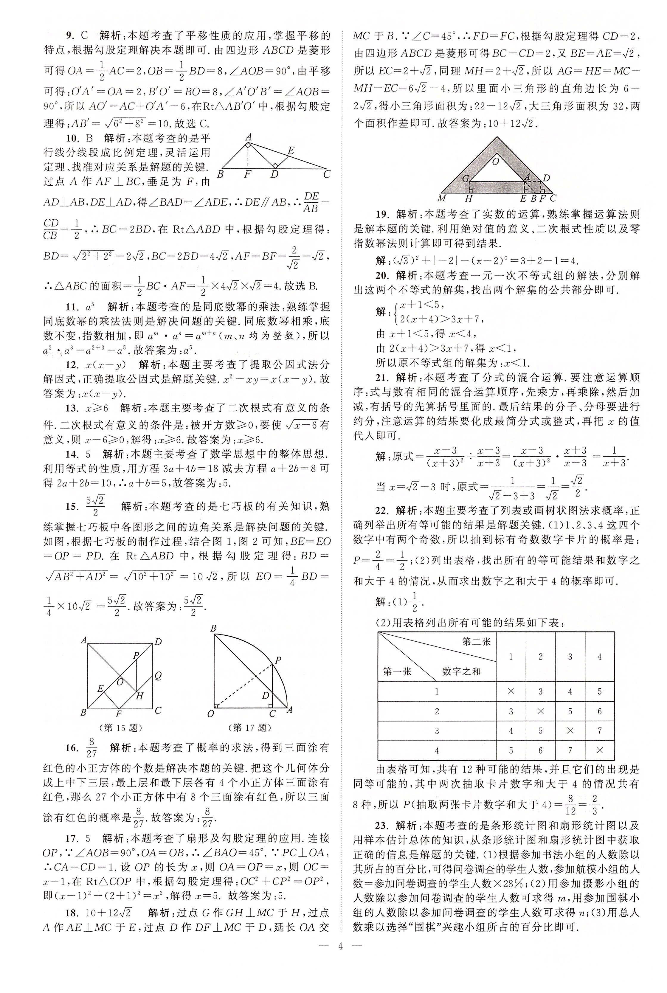 2020年江苏13大市中考真题模拟分类28套卷数学 第4页