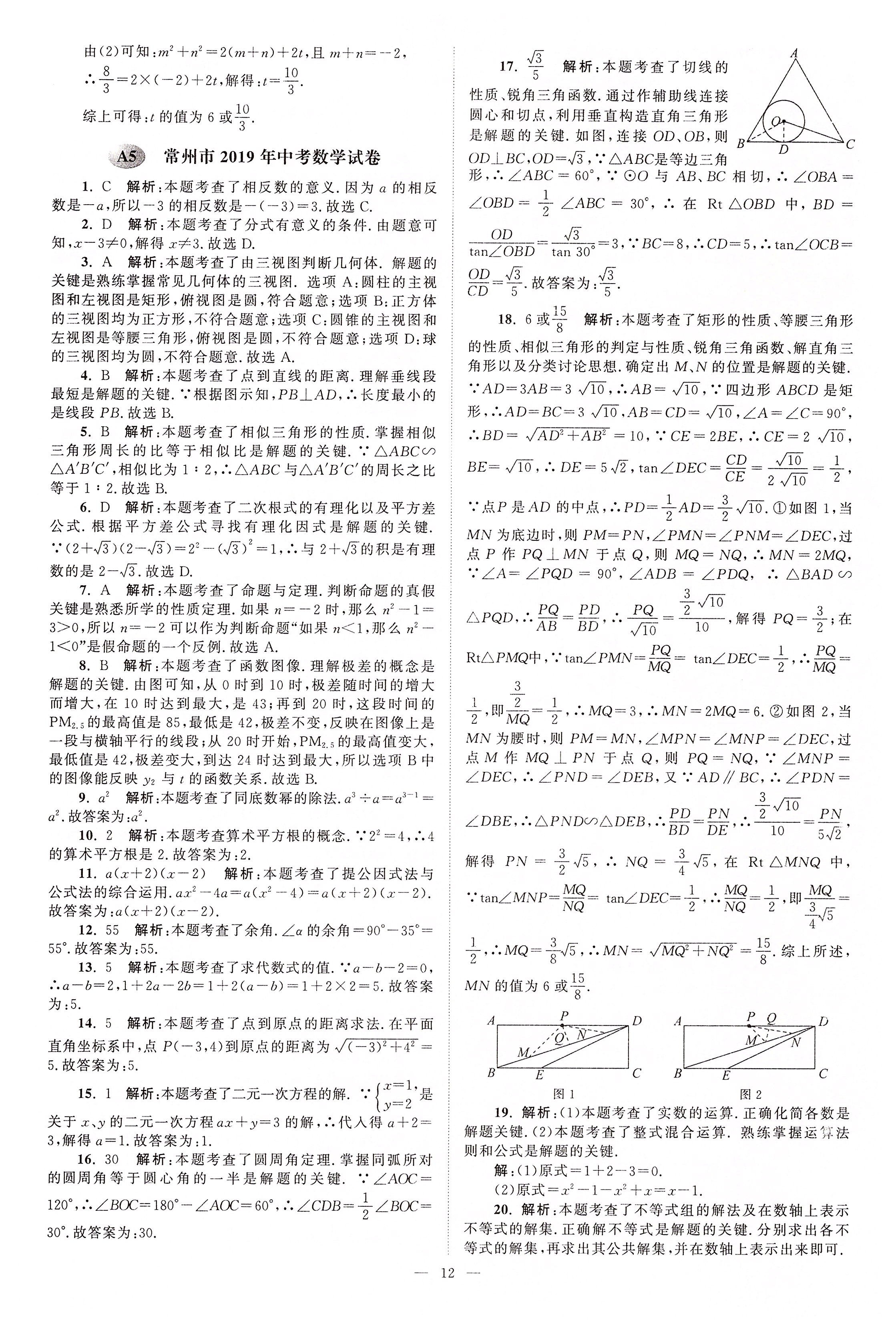 2020年江苏13大市中考真题模拟分类28套卷数学 第12页