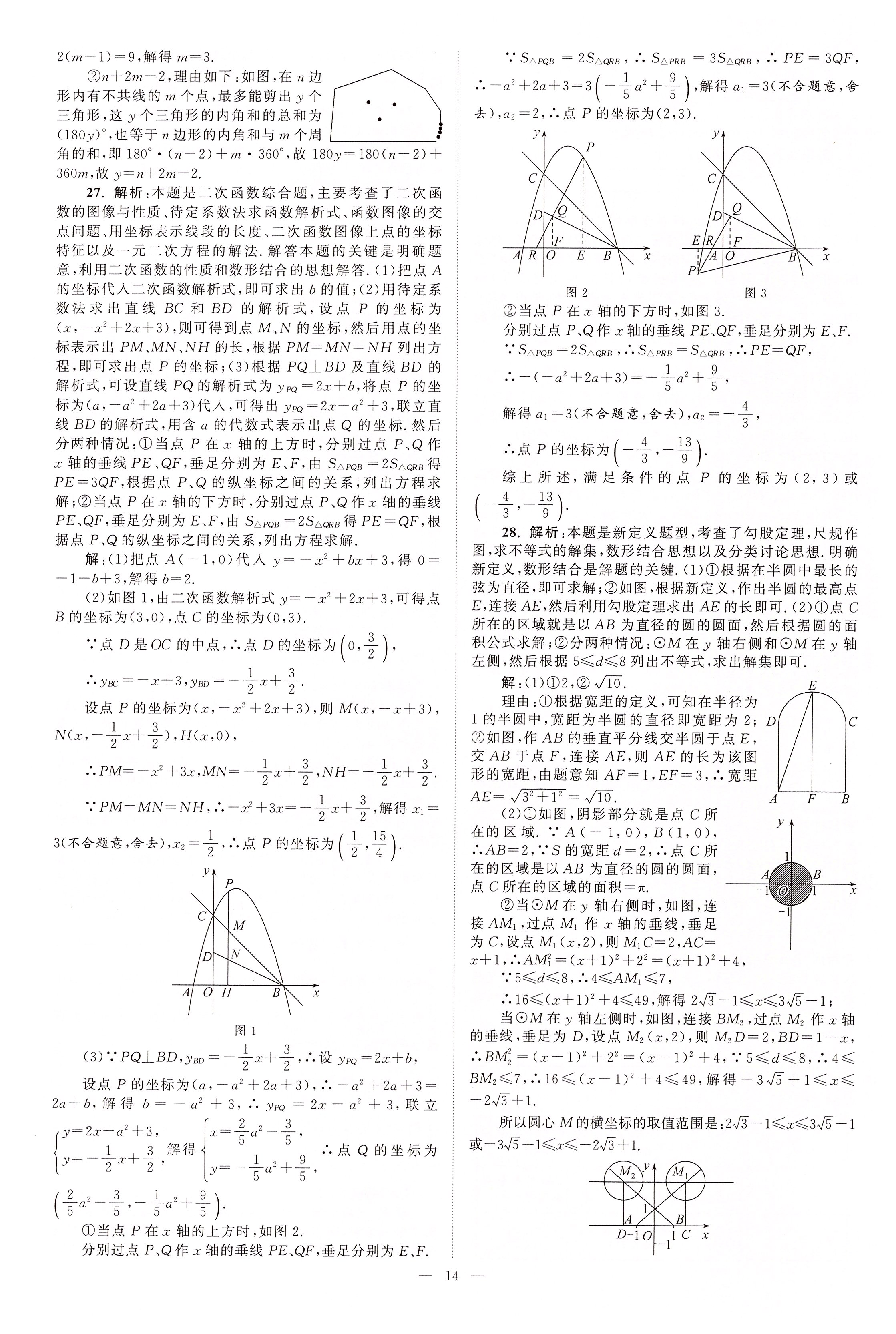 2020年江苏13大市中考真题模拟分类28套卷数学 第14页