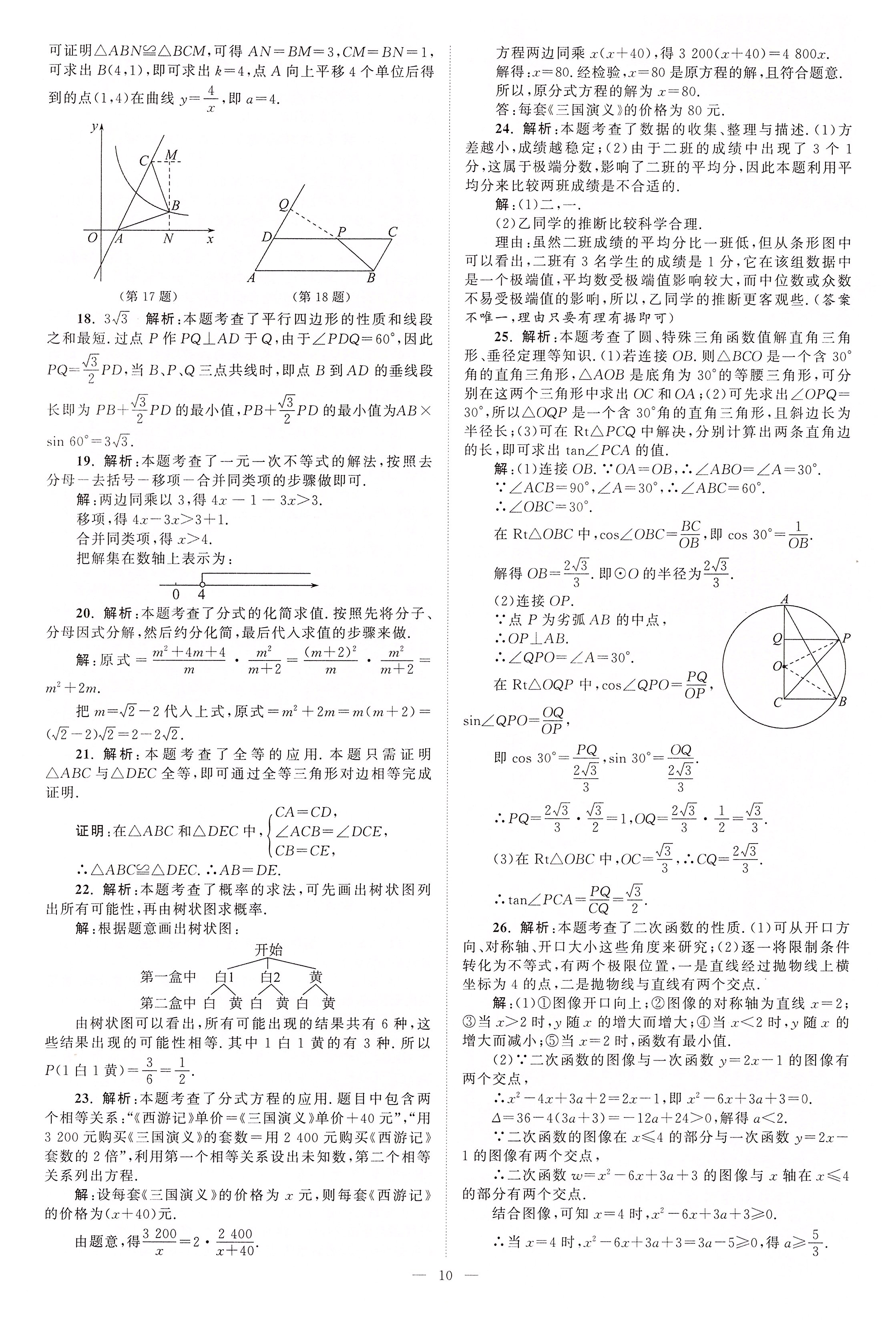 2020年江苏13大市中考真题模拟分类28套卷数学 第10页