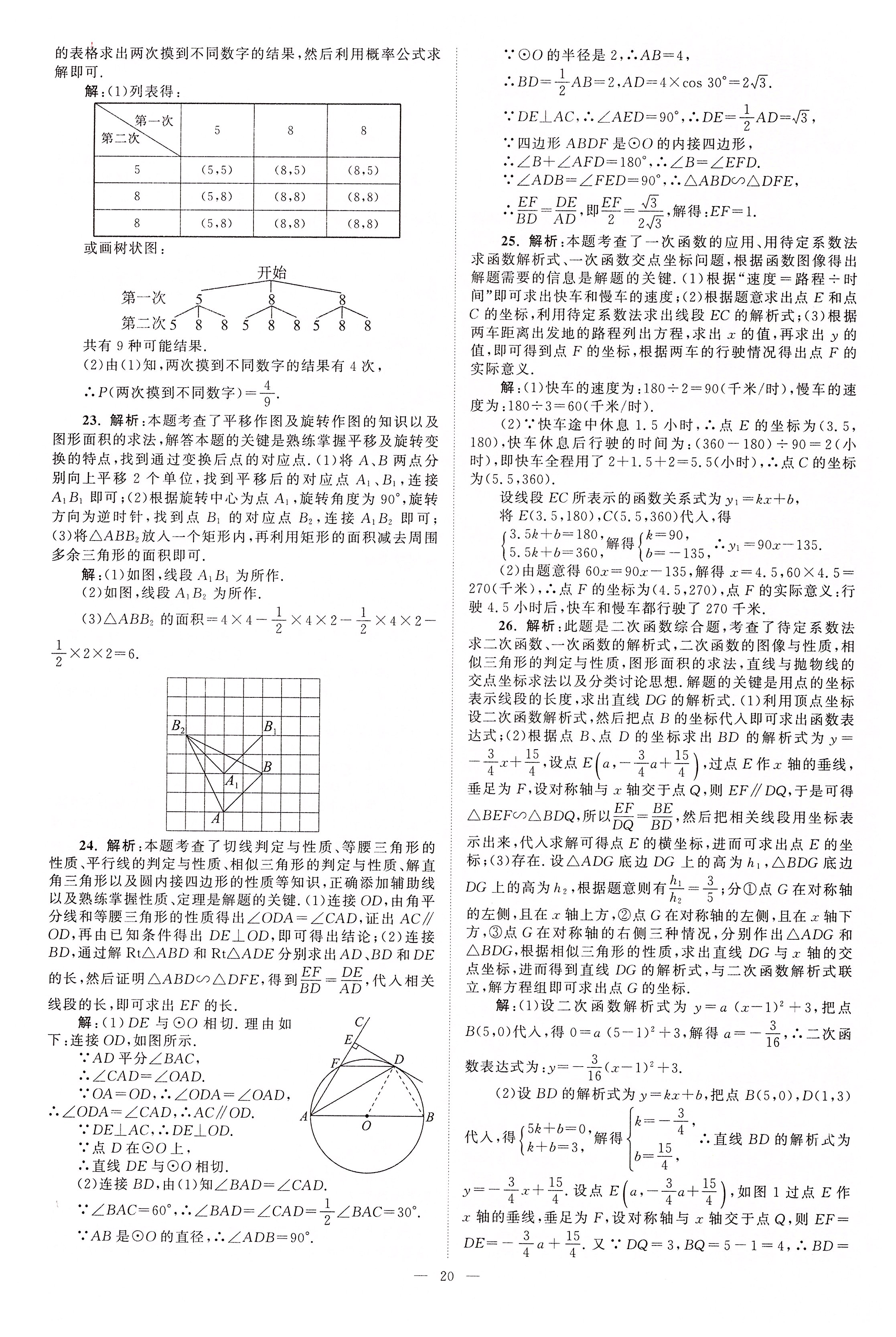 2020年江苏13大市中考真题模拟分类28套卷数学 第20页