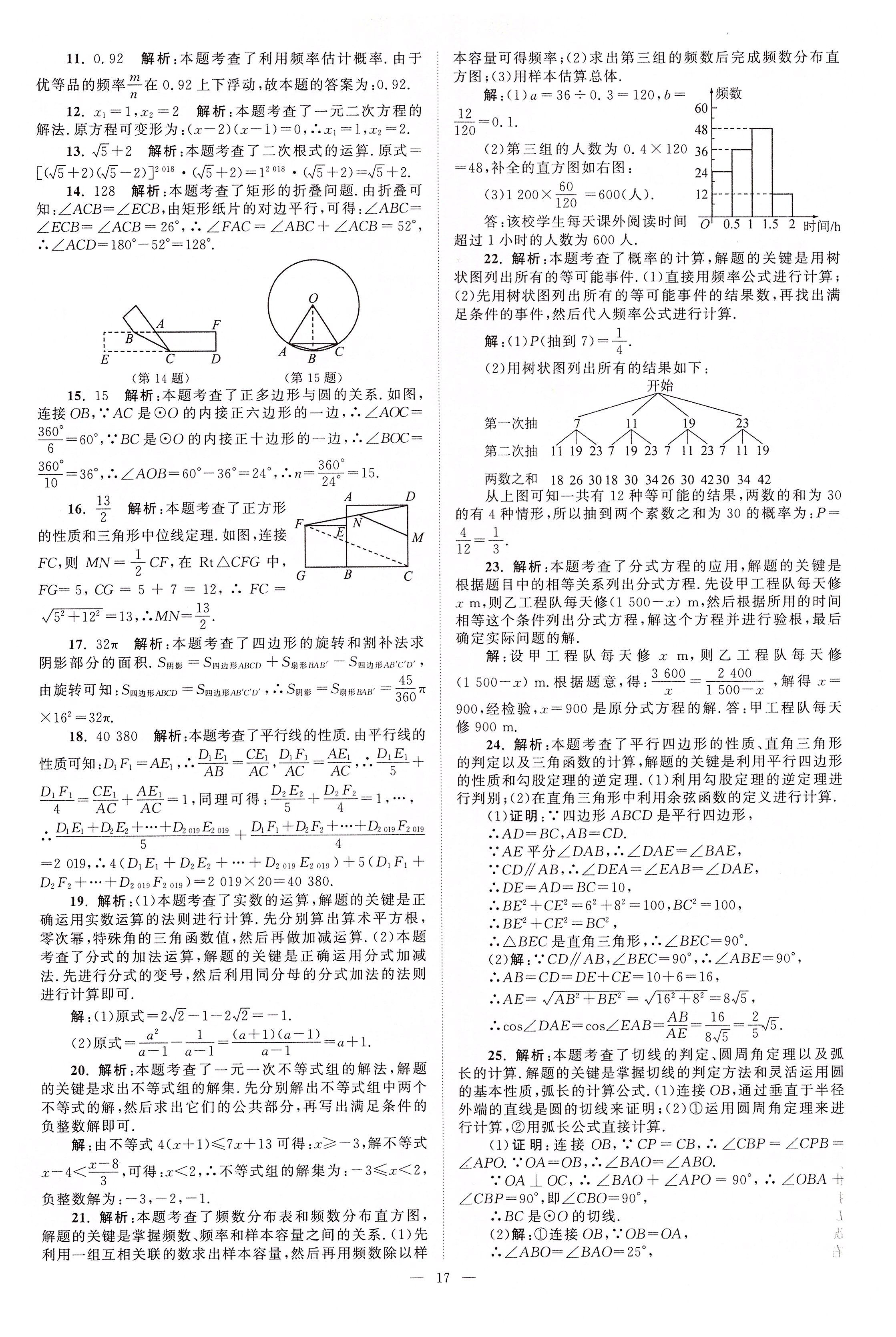 2020年江苏13大市中考真题模拟分类28套卷数学 第17页