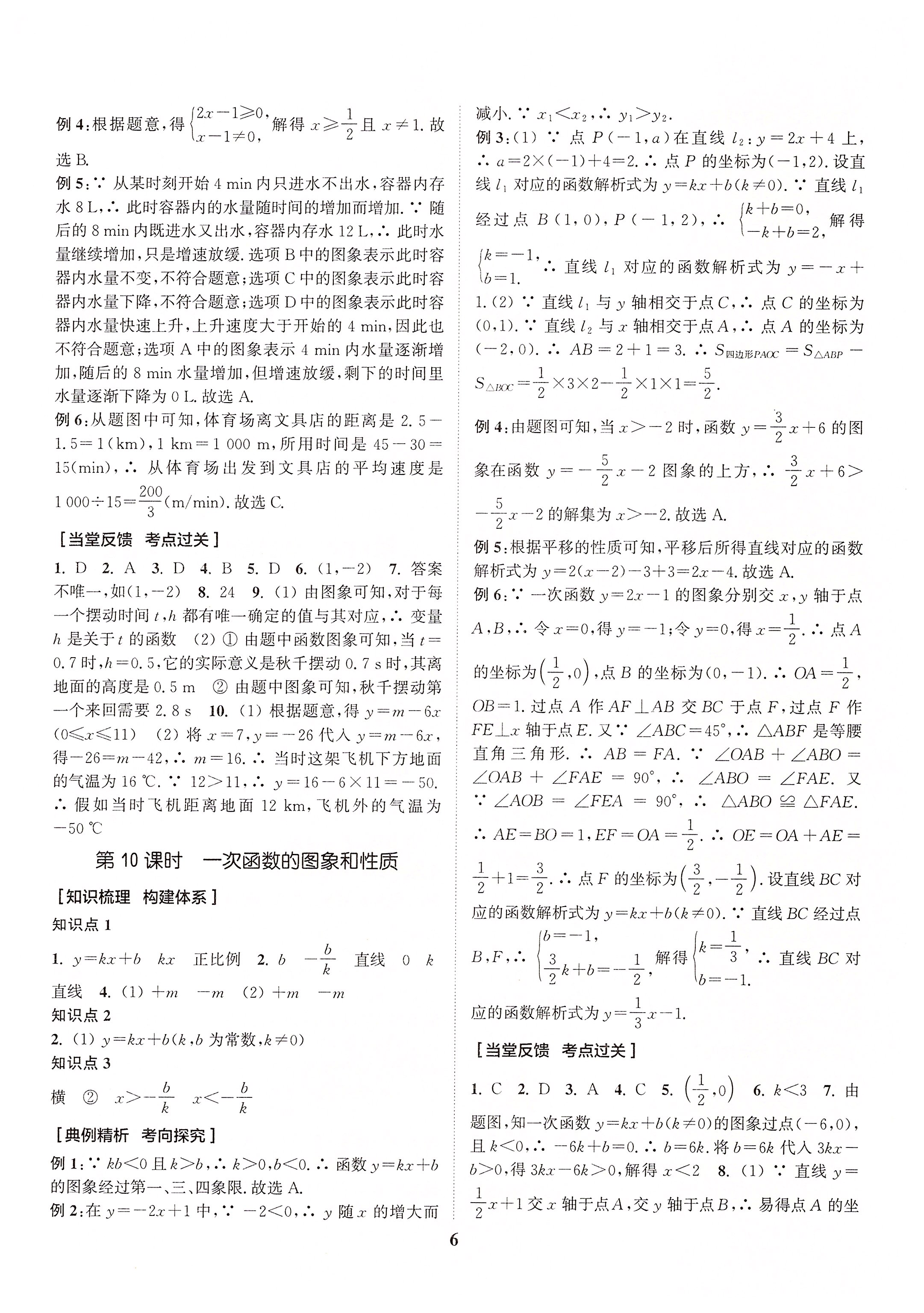 2020年通城1典中考复习方略数学南通专版 第8页