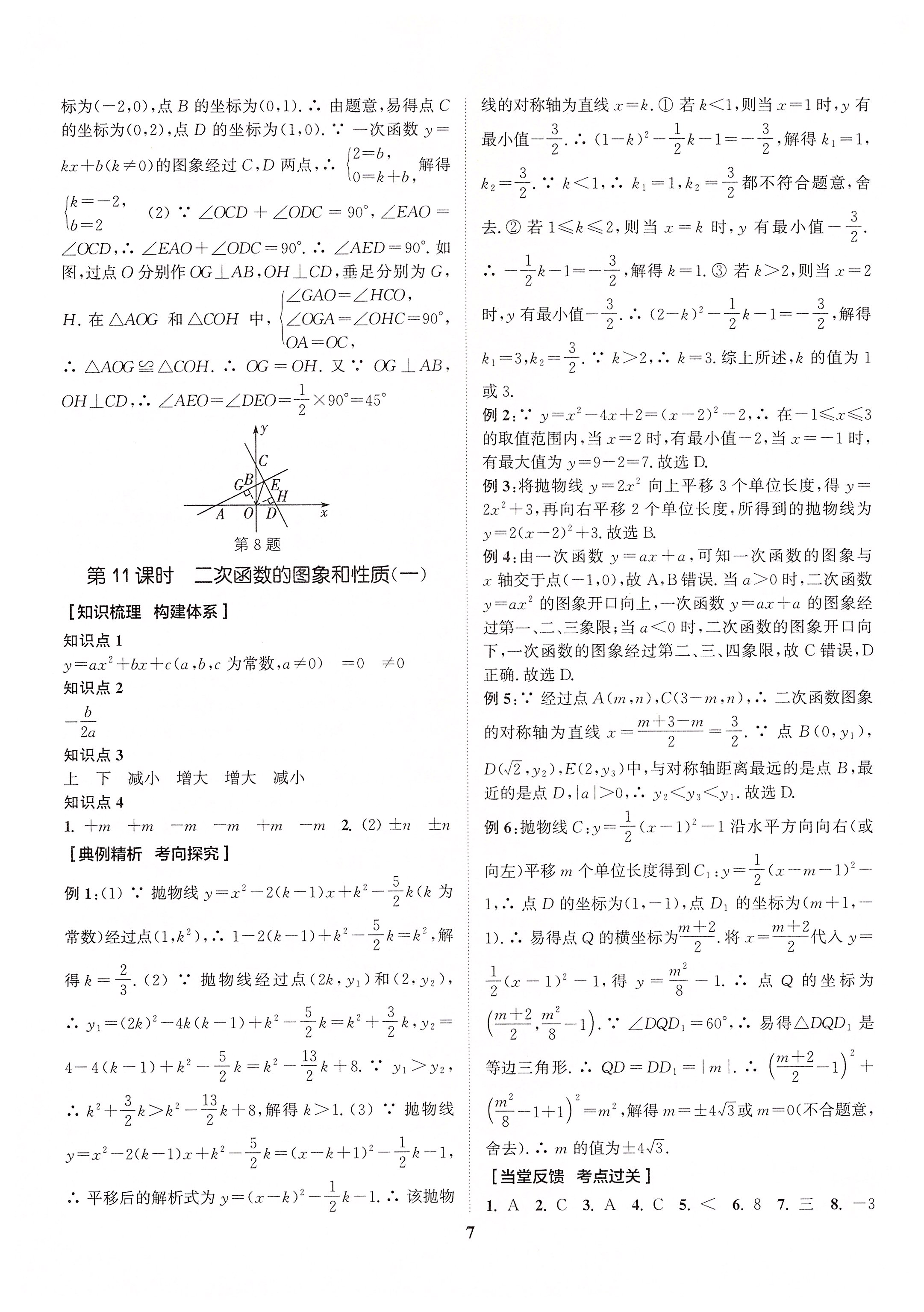 2020年通城1典中考复习方略数学南通专版 第9页