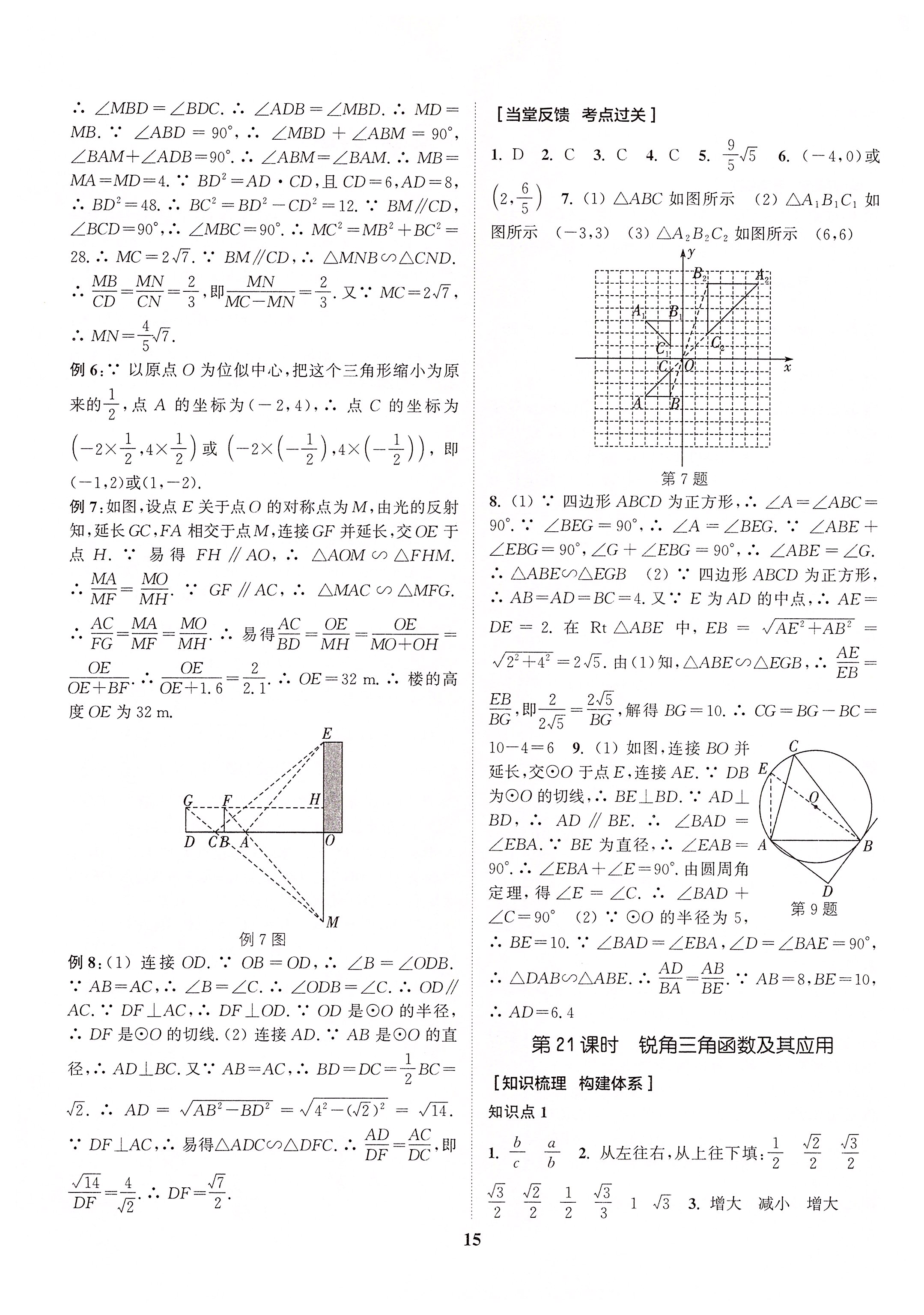 2020年通城1典中考复习方略数学南通专版 第17页
