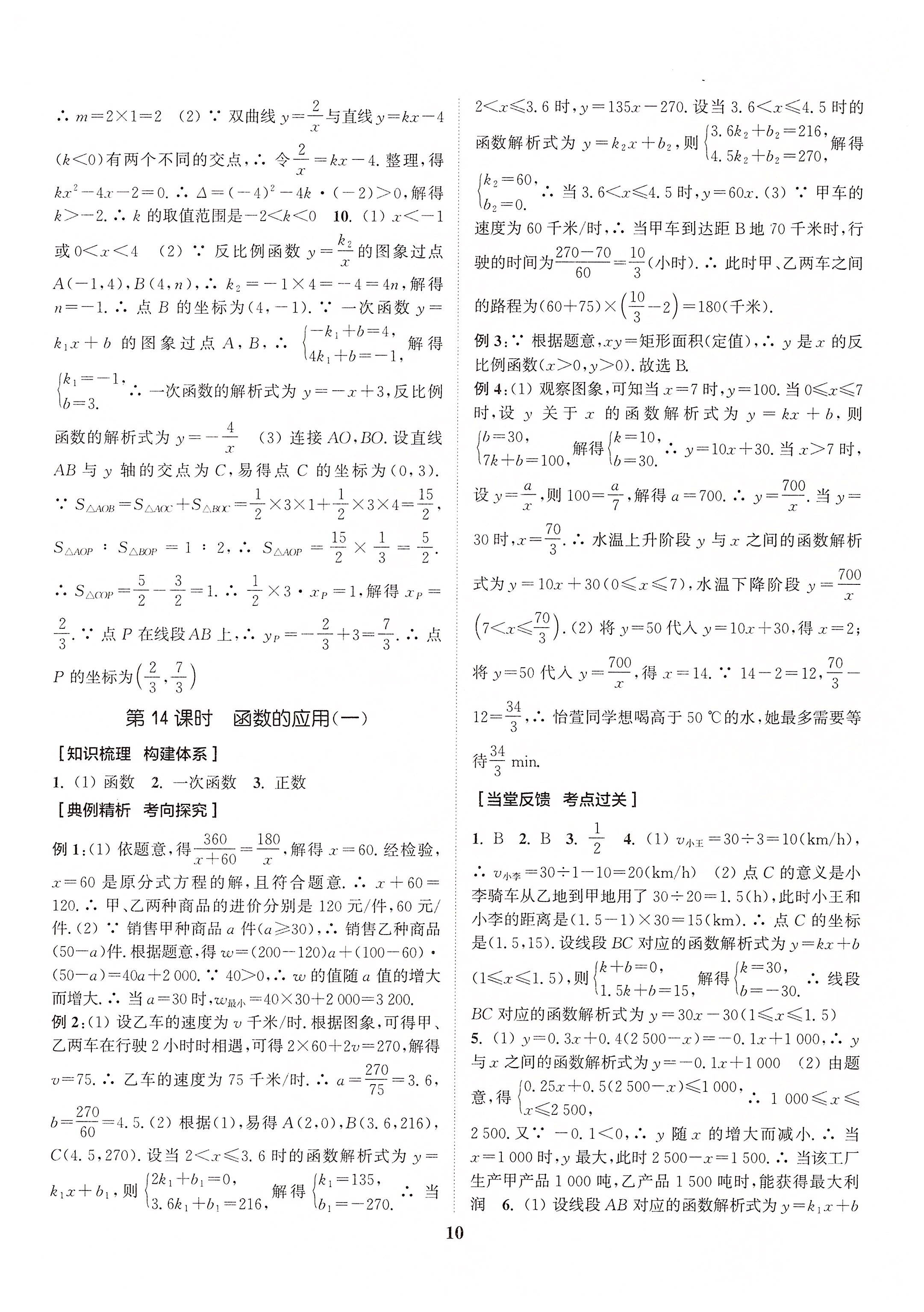 2020年通城1典中考复习方略数学南通专版 第12页