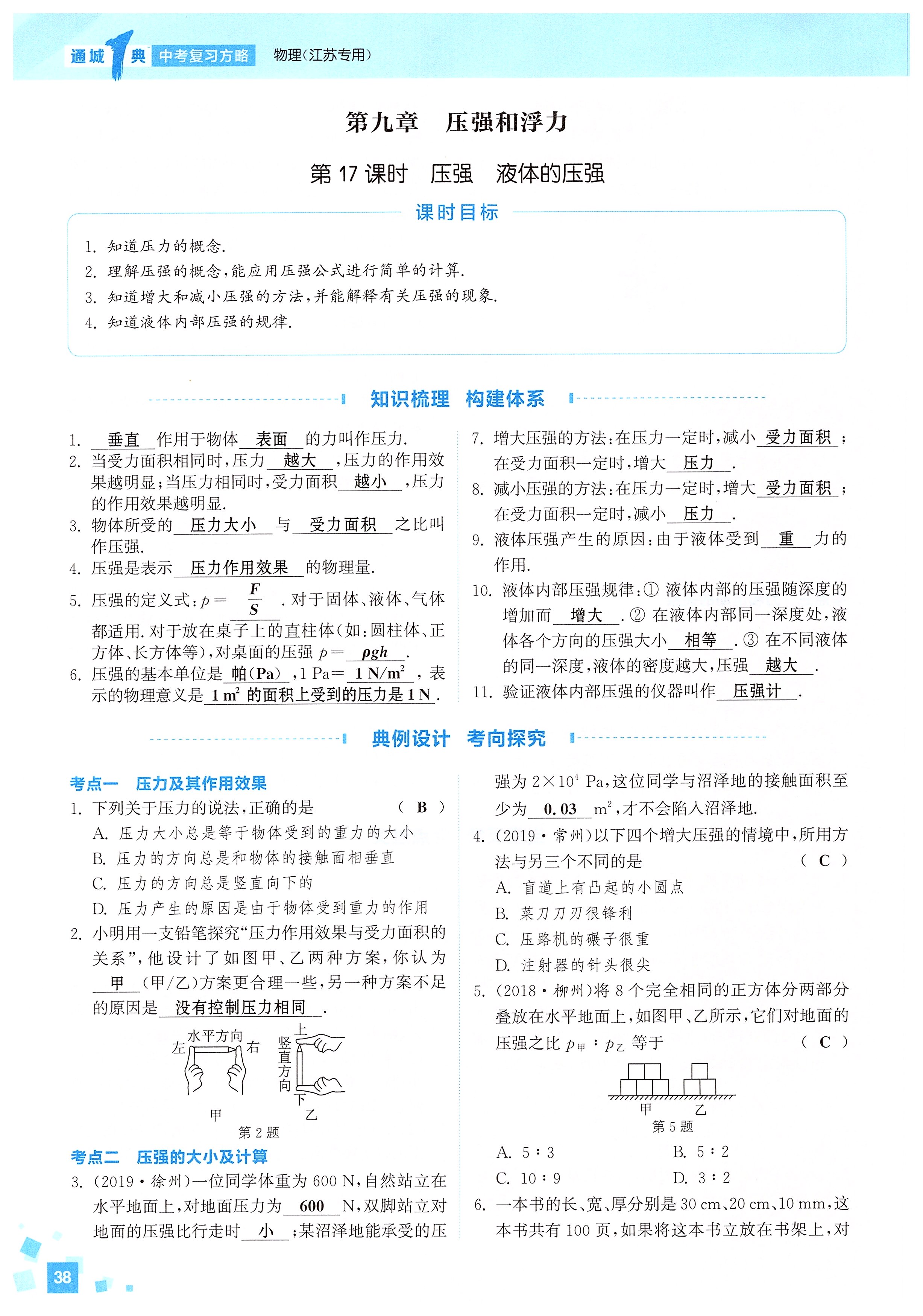 2020年通城1典中考复习方略物理江苏专版 第40页