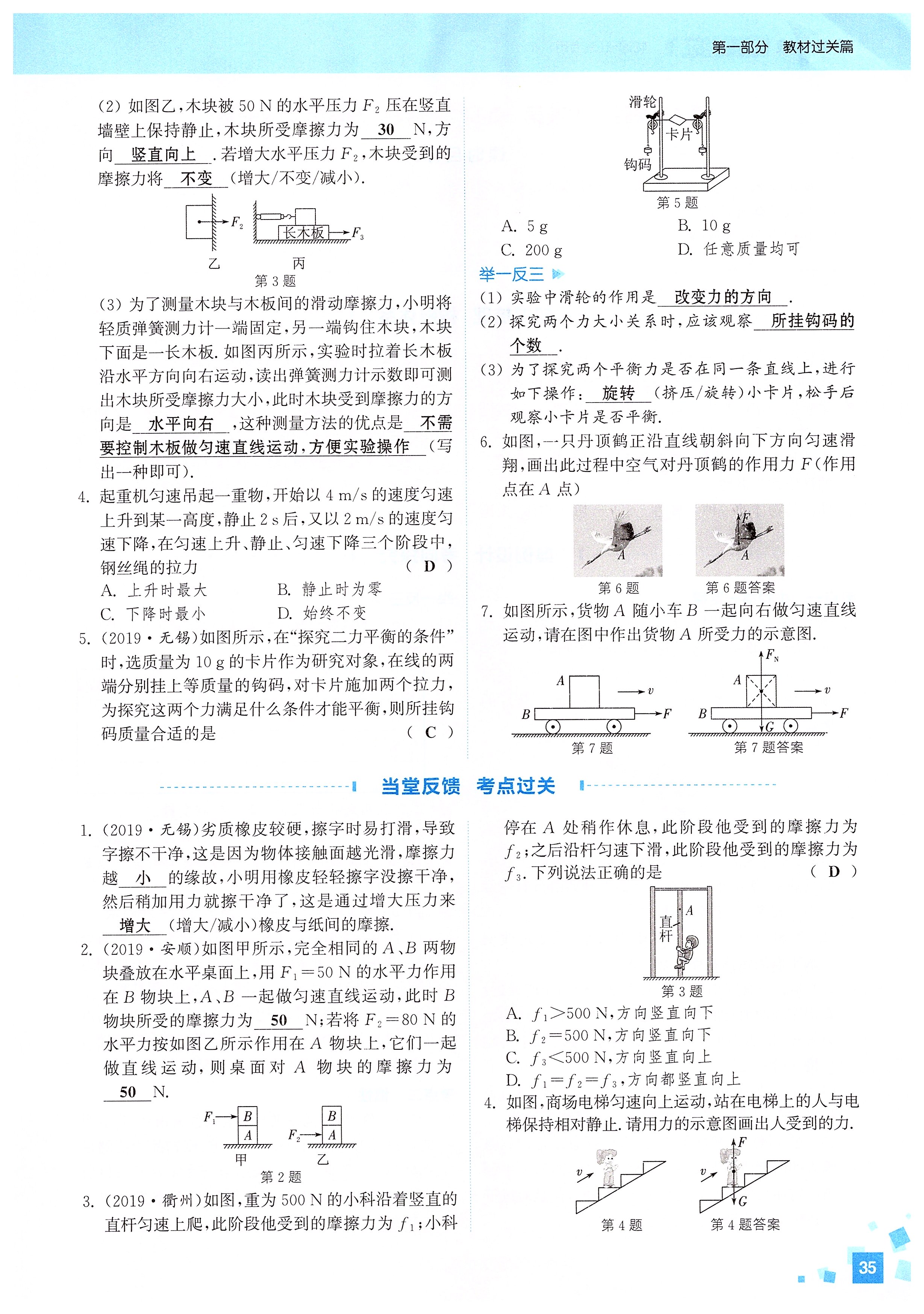 2020年通城1典中考复习方略物理江苏专版 第37页