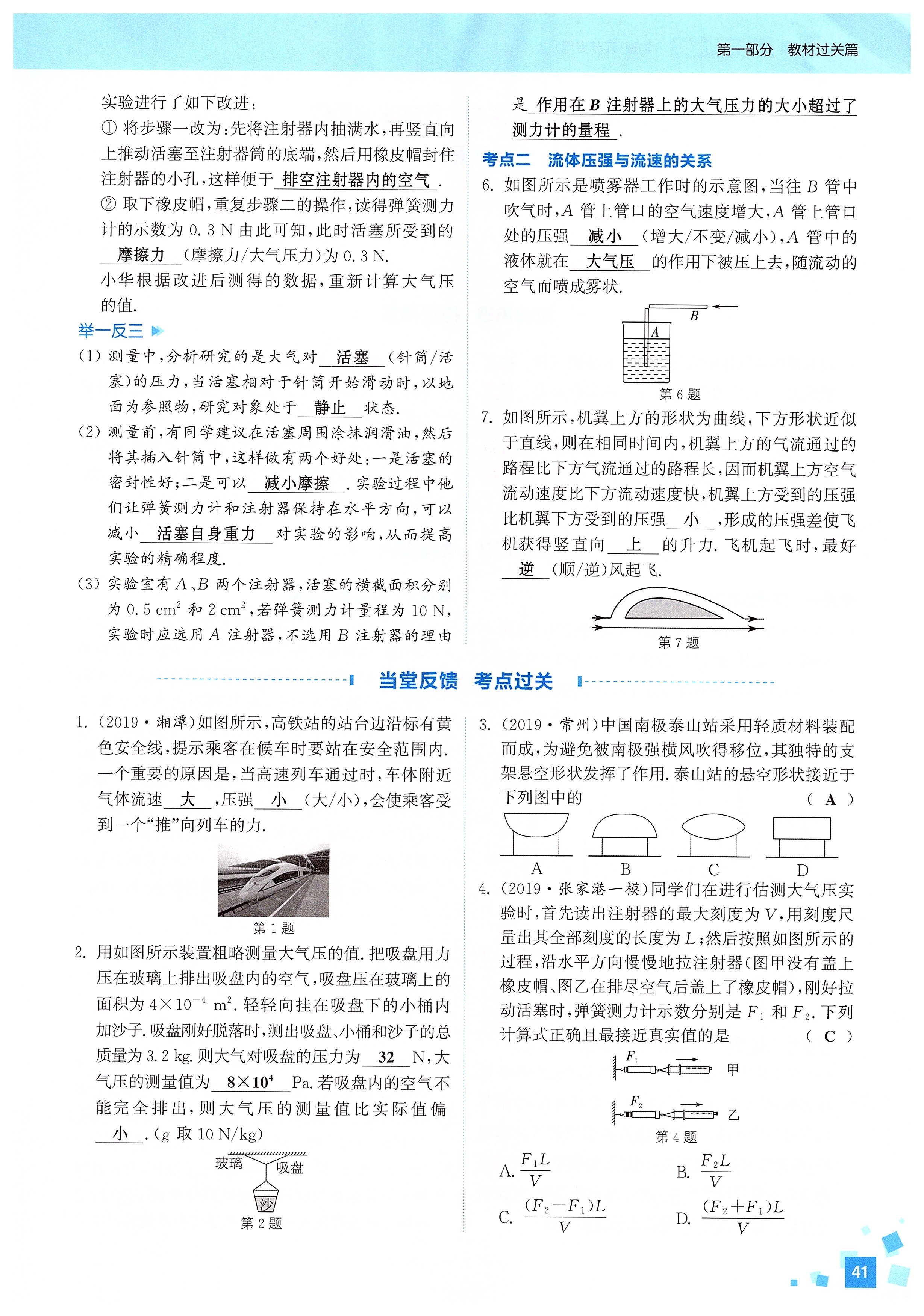 2020年通城1典中考复习方略物理江苏专版 第43页