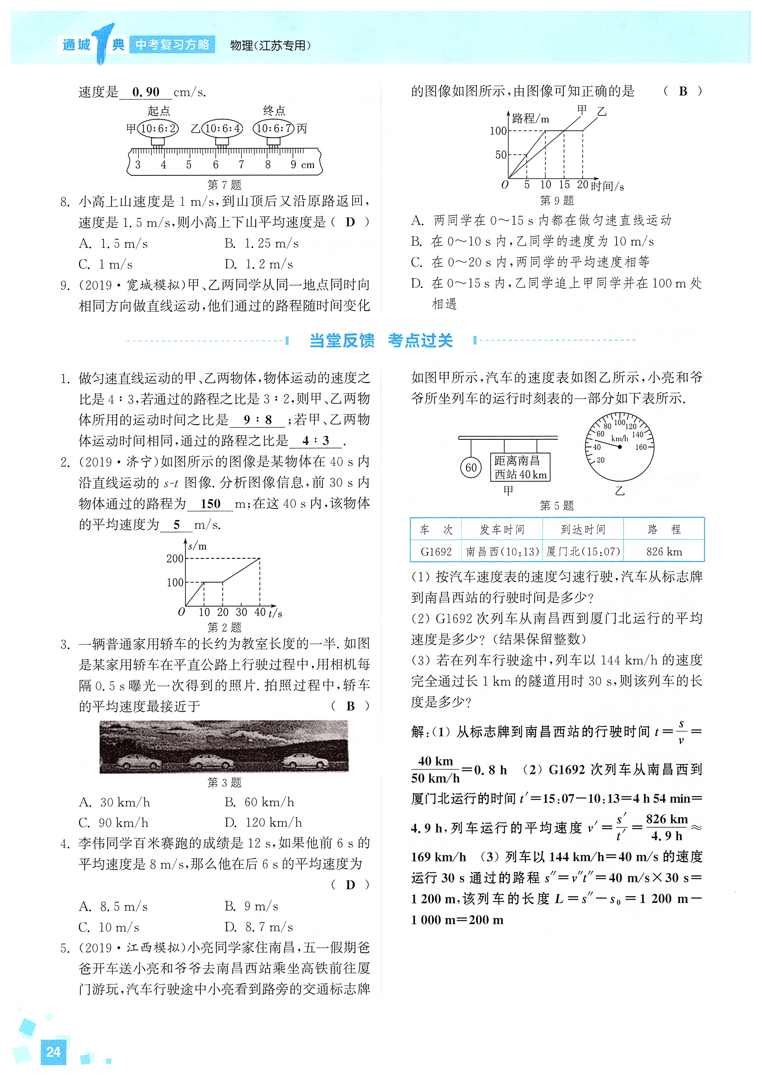 2020年通城1典中考复习方略物理江苏专版 第26页