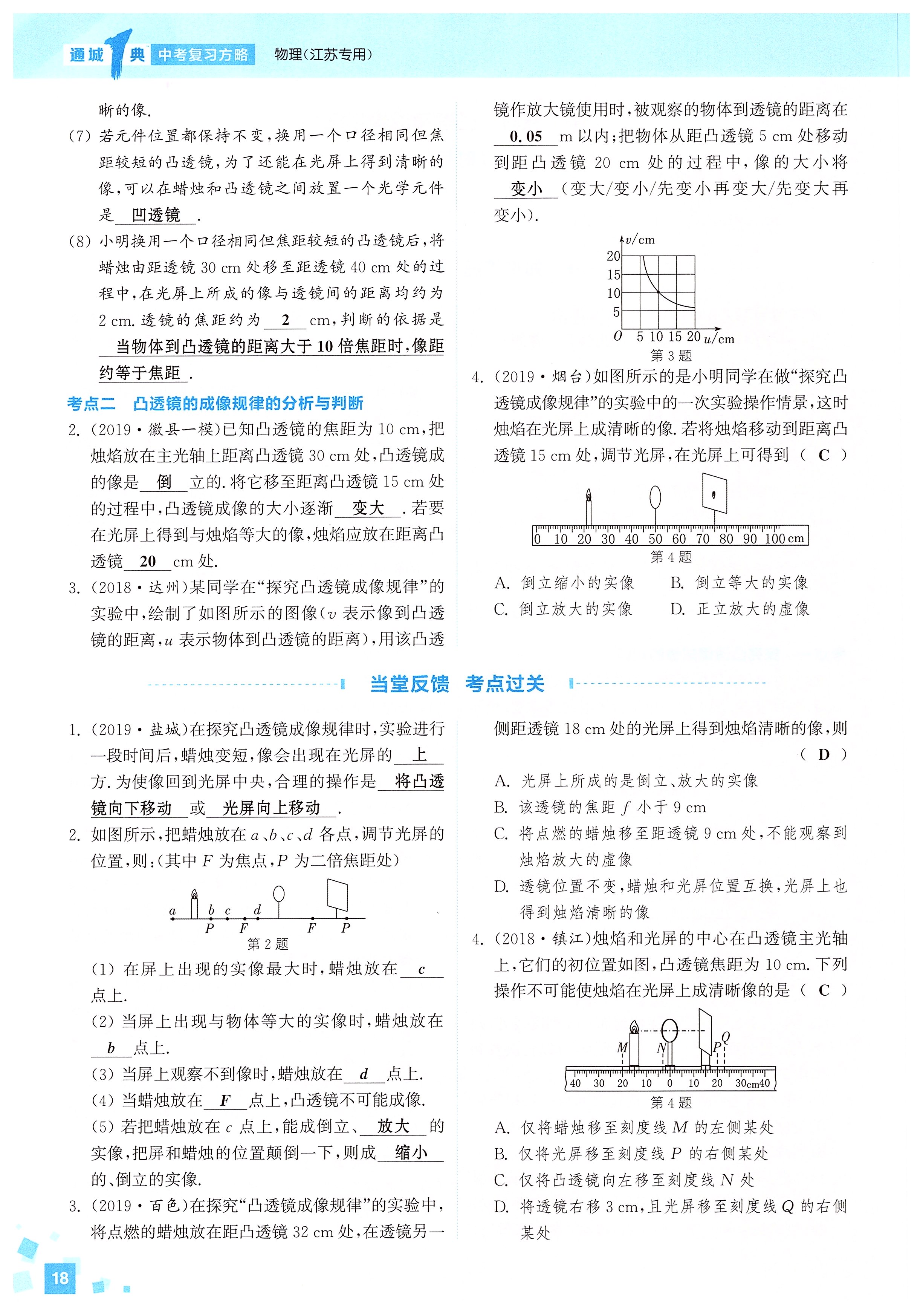 2020年通城1典中考复习方略物理江苏专版 第20页