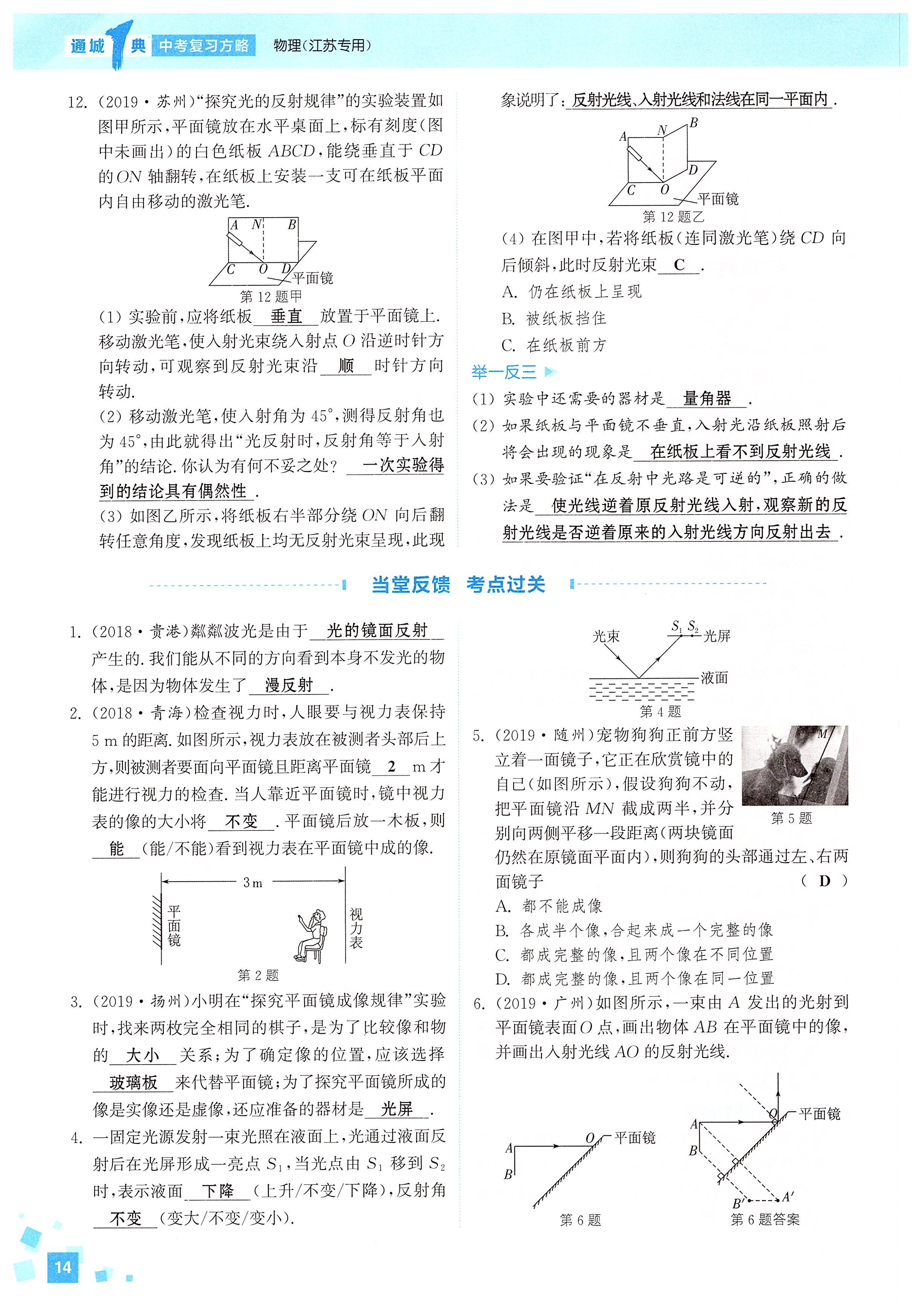 2020年通城1典中考复习方略物理江苏专版 第16页