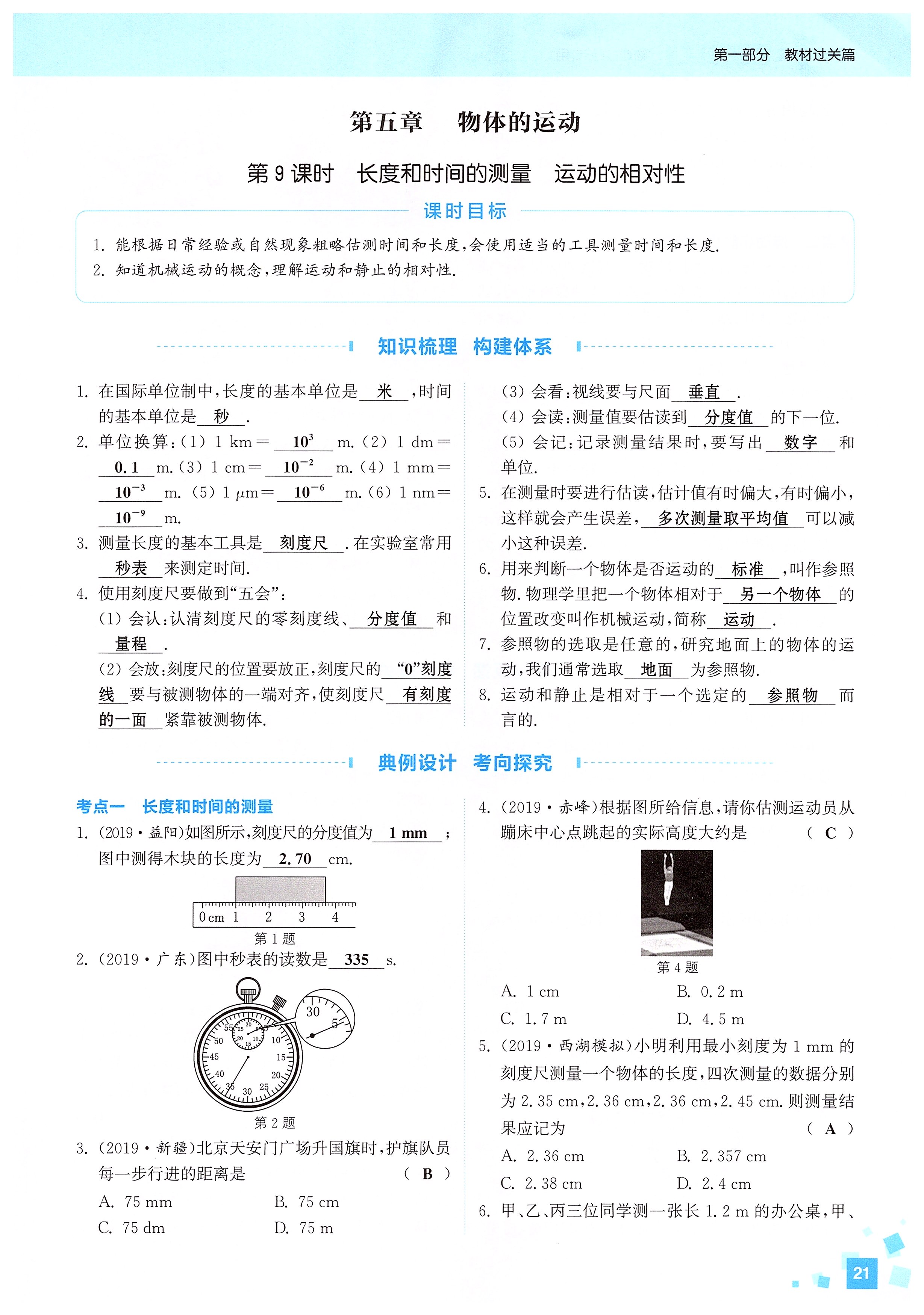 2020年通城1典中考复习方略物理江苏专版 第23页