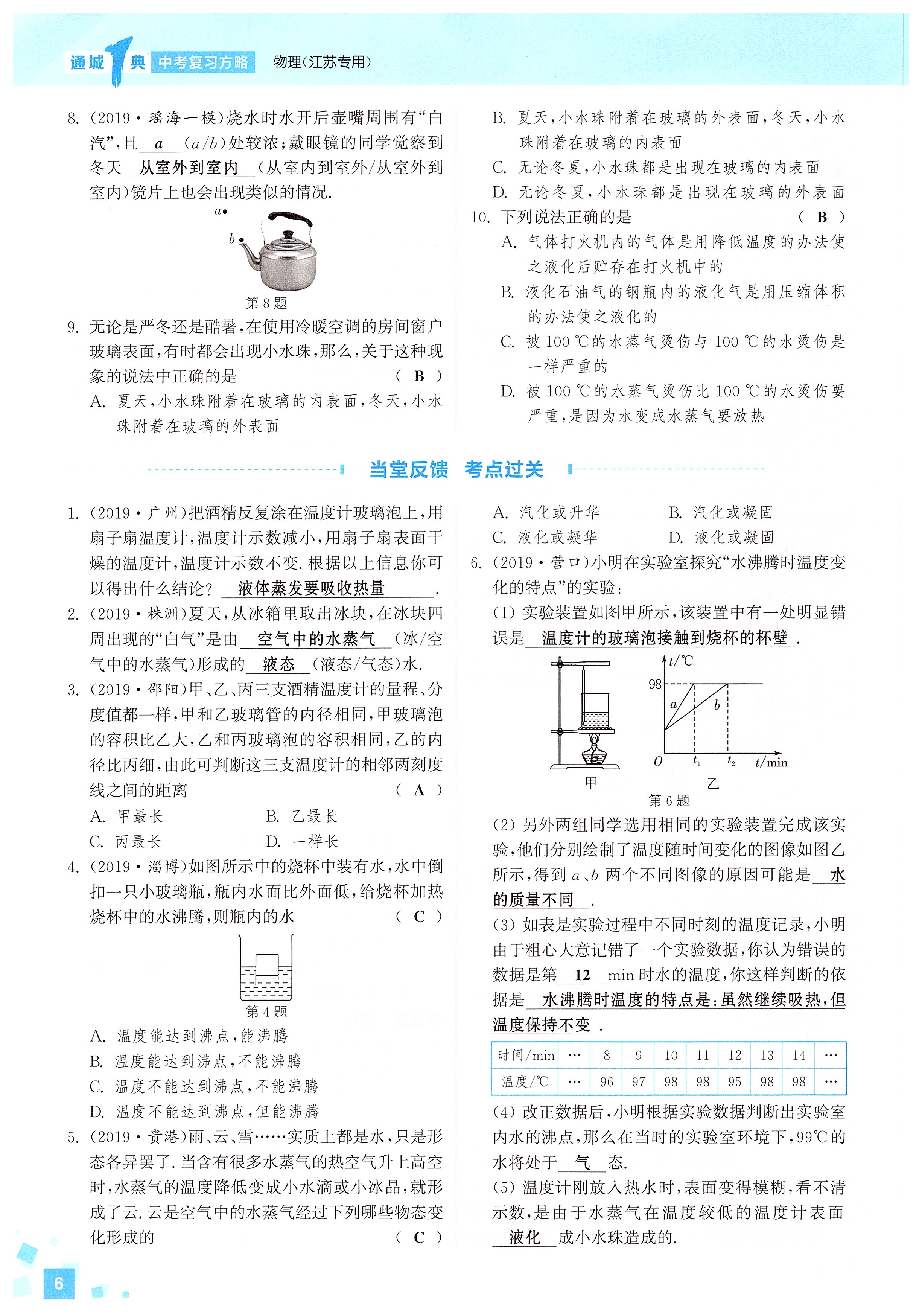 2020年通城1典中考复习方略物理江苏专版 第8页