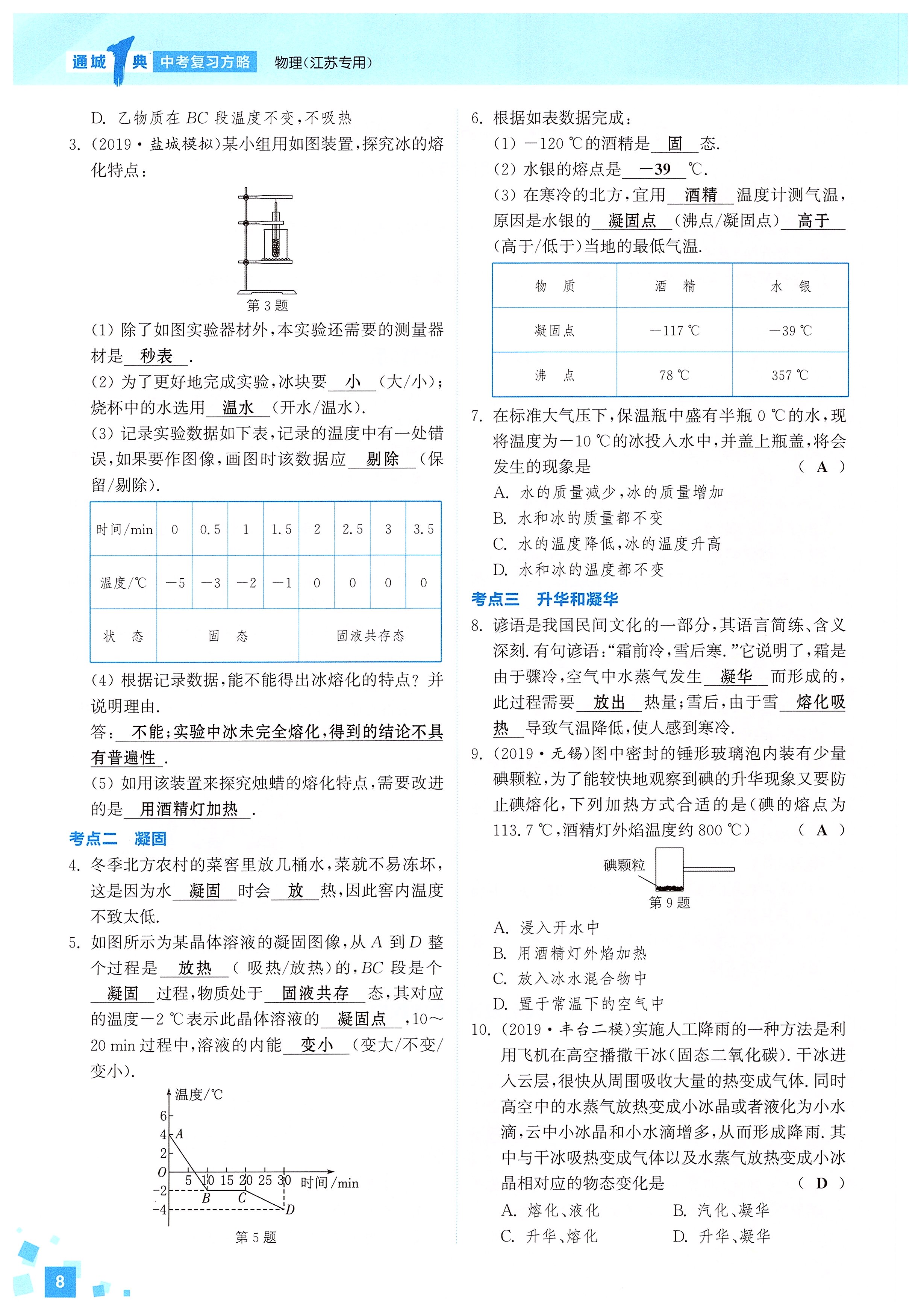 2020年通城1典中考复习方略物理江苏专版 第10页