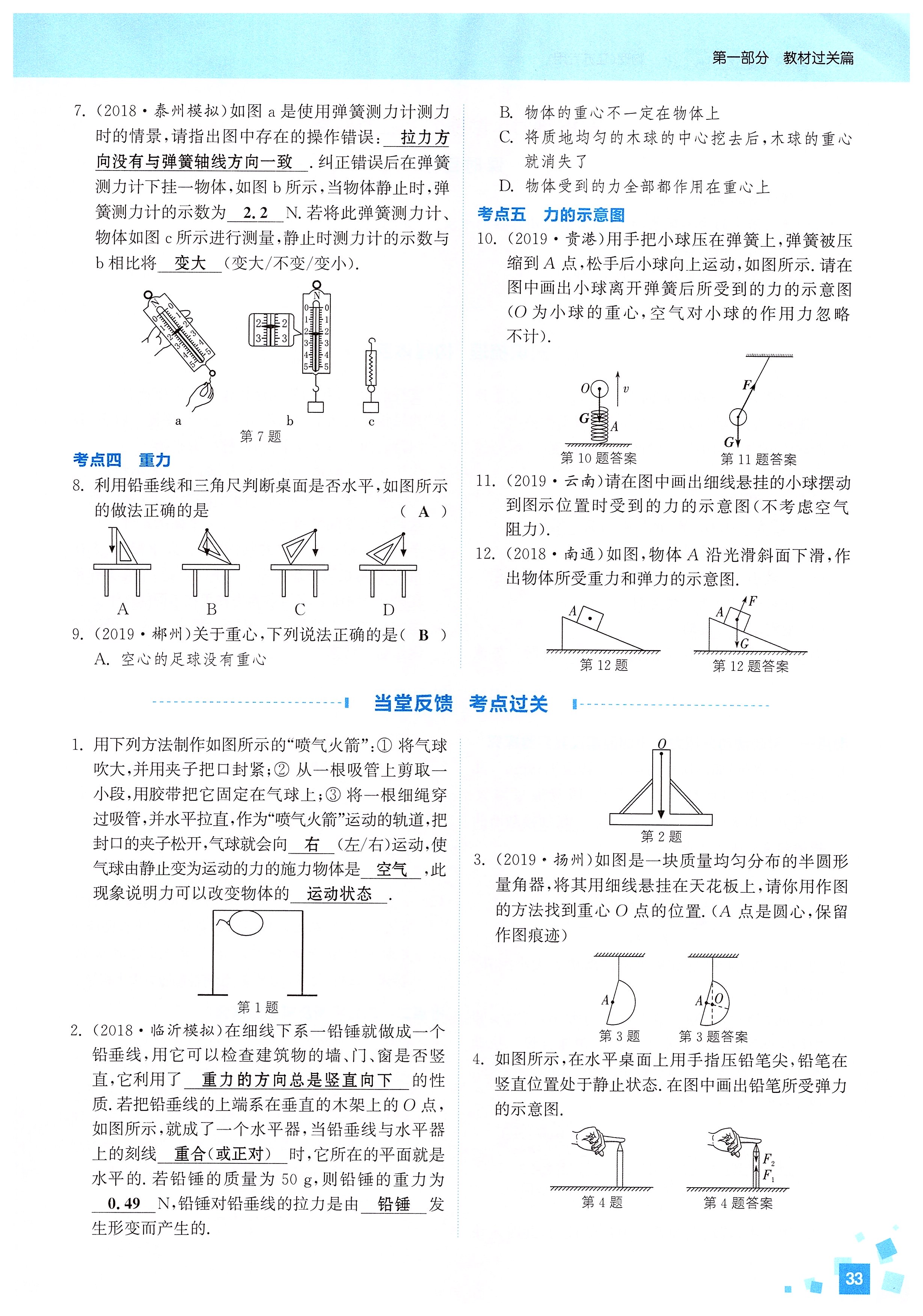 2020年通城1典中考复习方略物理江苏专版 第35页