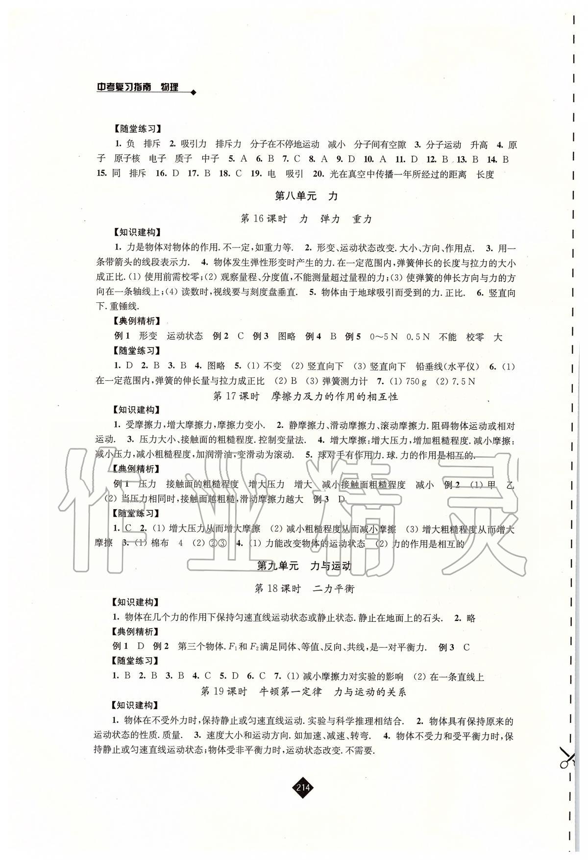 2020年中考復(fù)習(xí)指南物理 第6頁