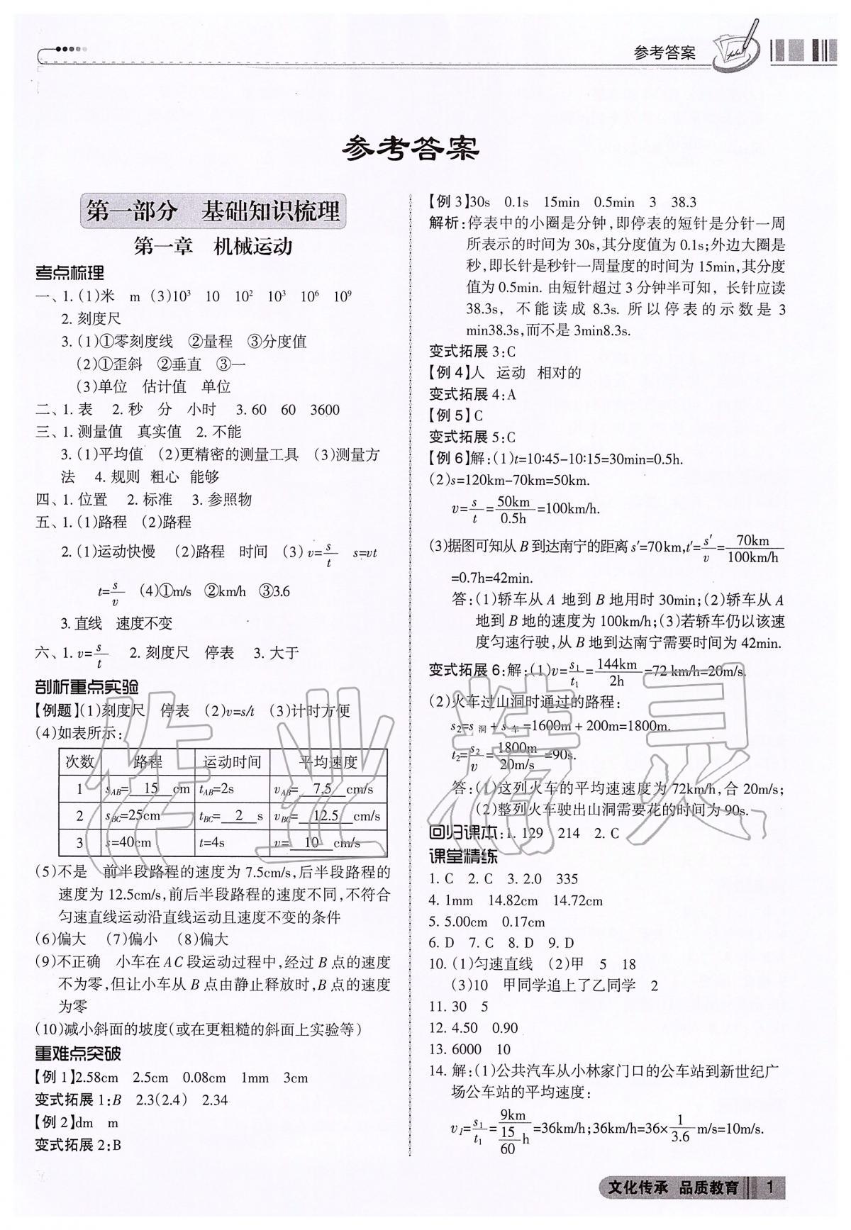 2020年中考冲刺物理广东专版