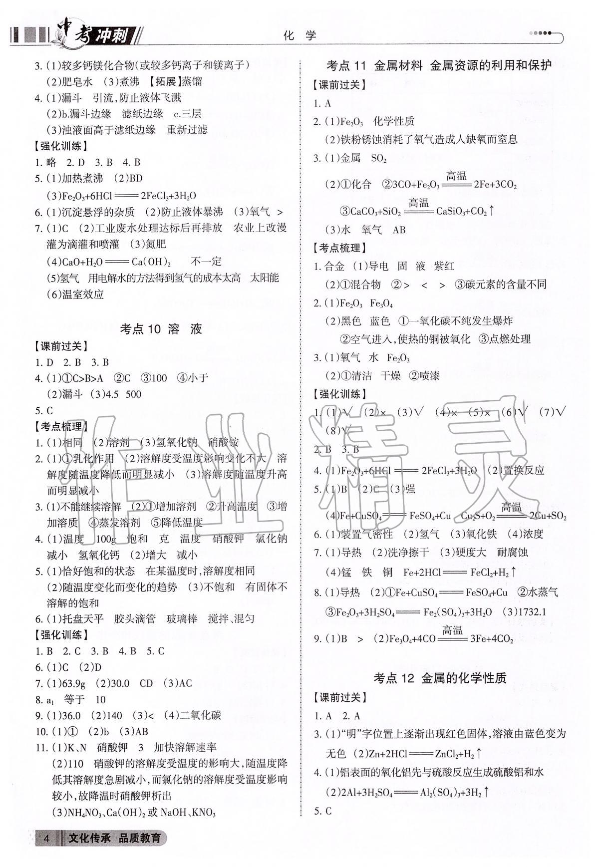 2020年中考冲刺化学广东专版 第4页