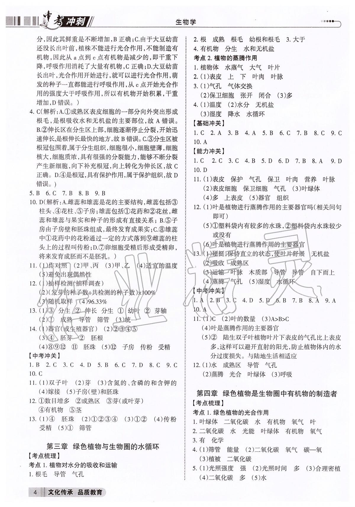 2020年中考冲刺生物广东专版 第4页