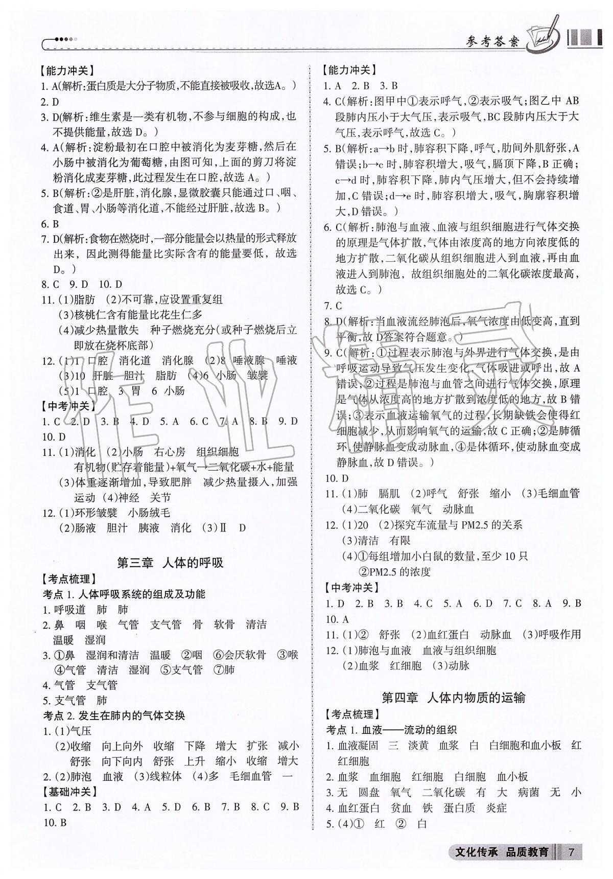 2020年中考冲刺生物广东专版 第7页