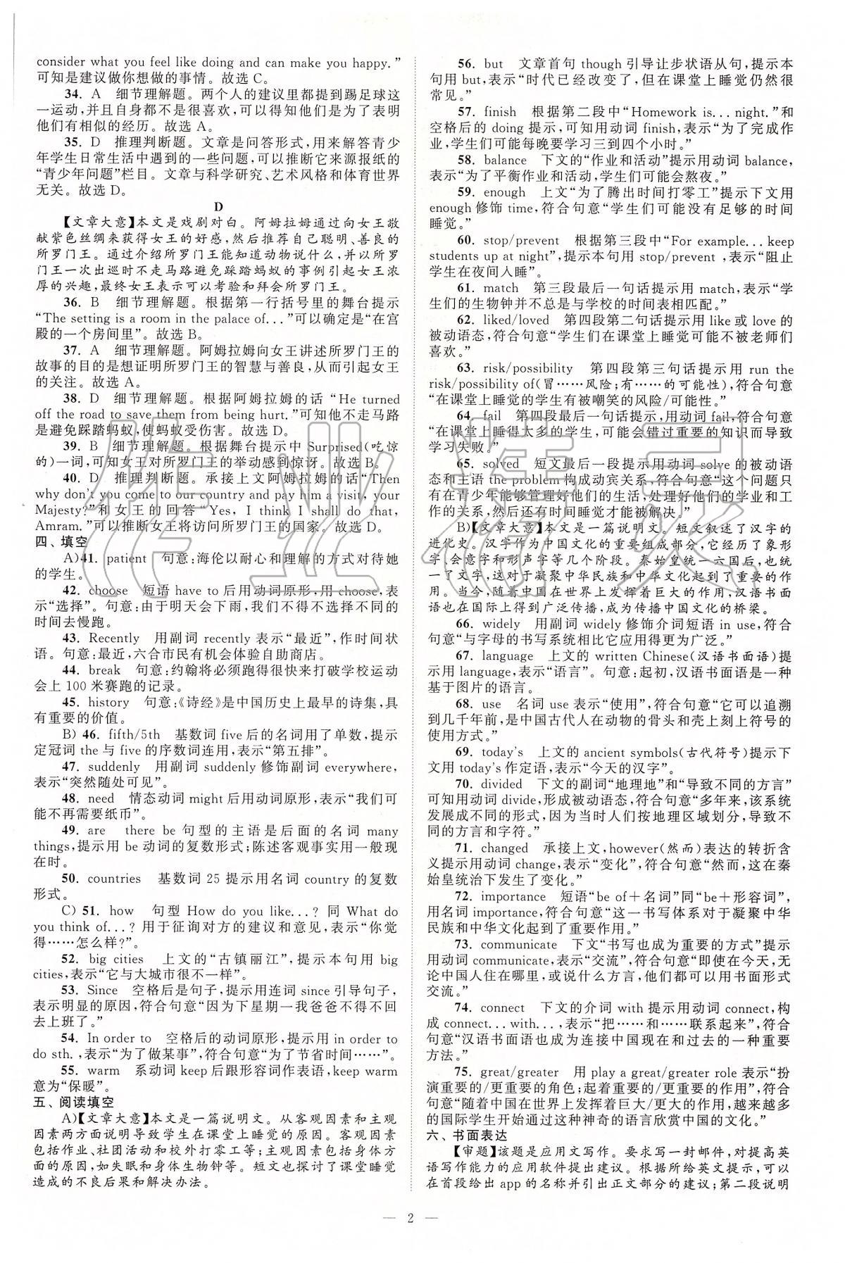 2020年江蘇13大市中考真題模擬分類28套卷英語 參考答案第2頁