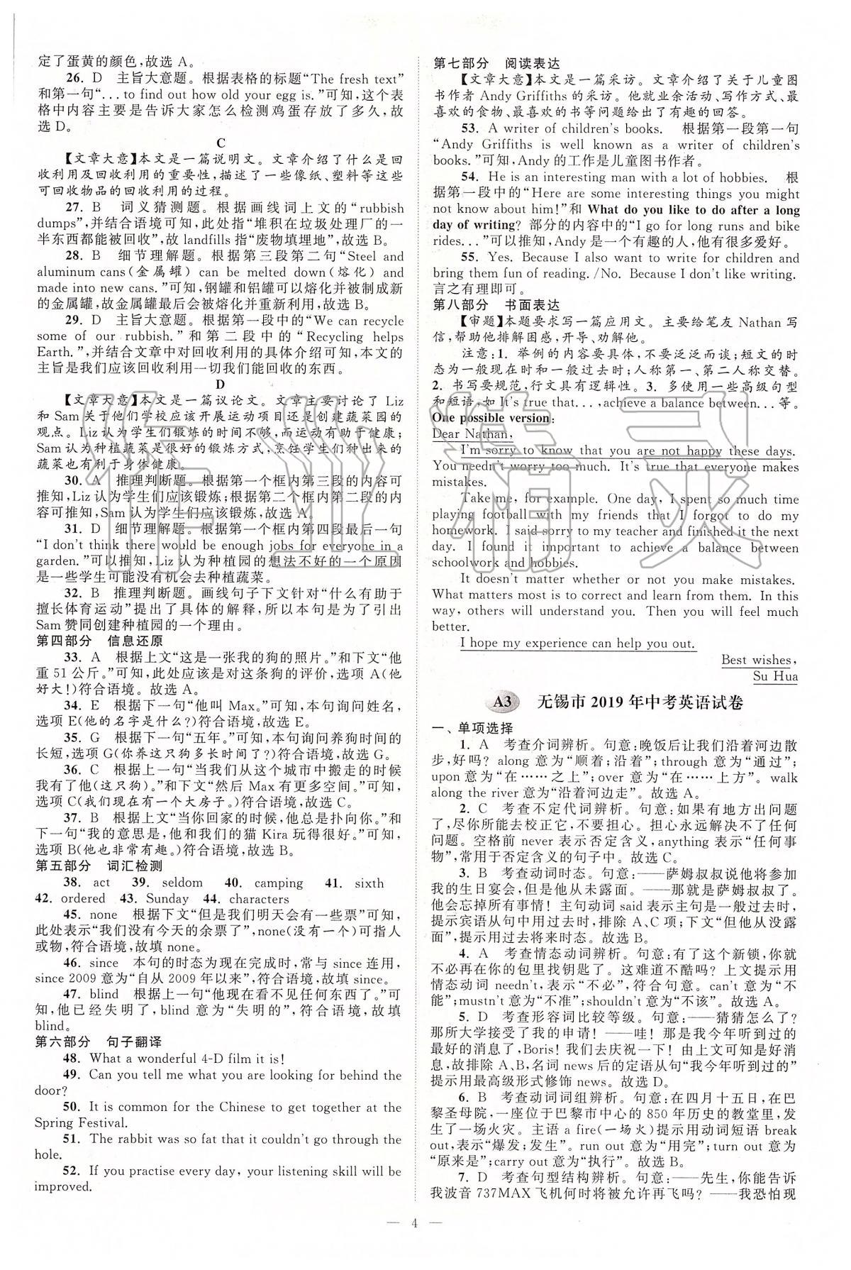 2020年江蘇13大市中考真題模擬分類28套卷英語 參考答案第4頁