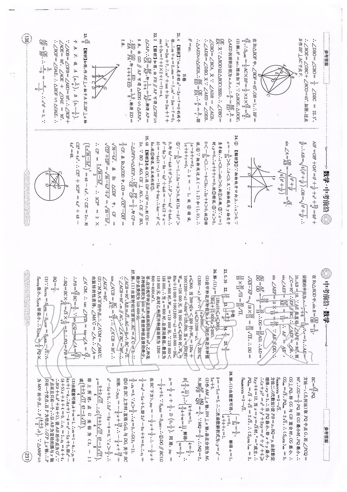 2020年中考前沿數(shù)學(xué) 第6頁