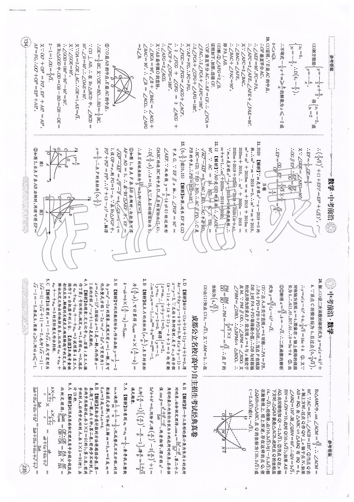 2020年中考前沿?cái)?shù)學(xué) 第2頁