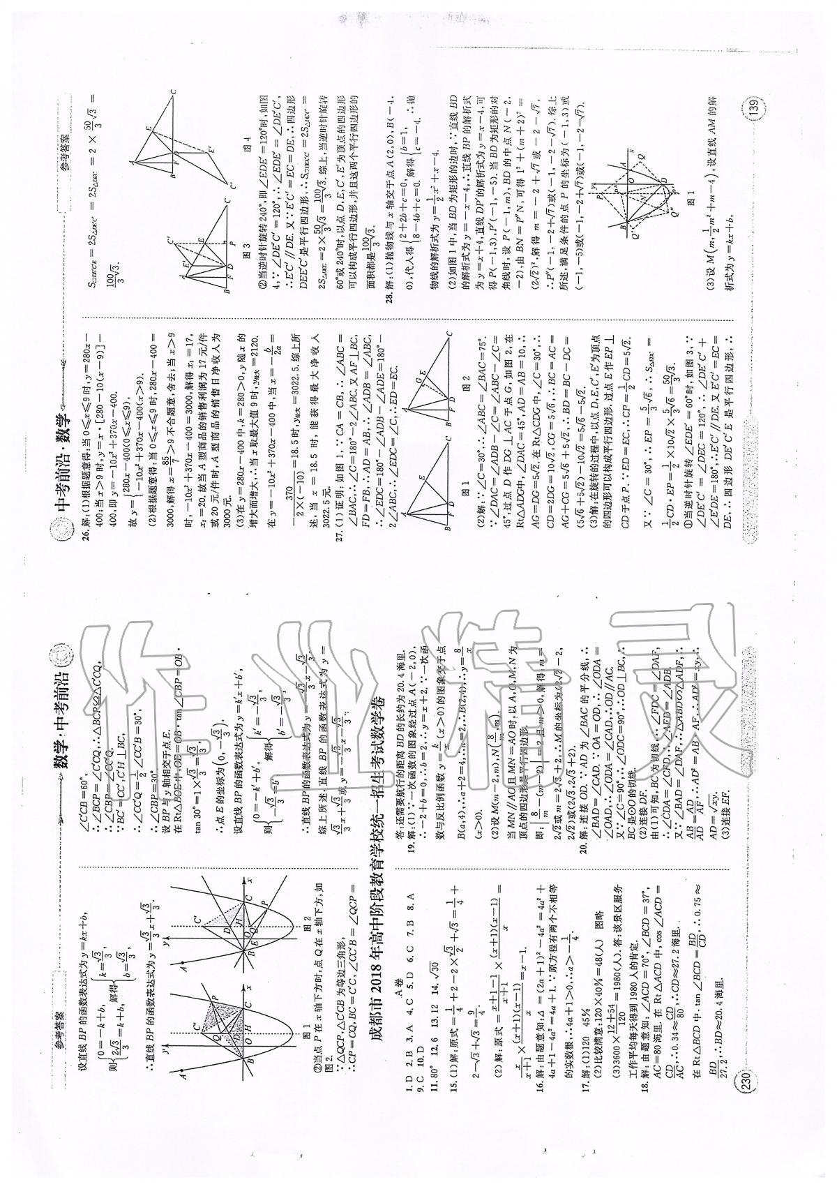 2020年中考前沿數(shù)學 第7頁