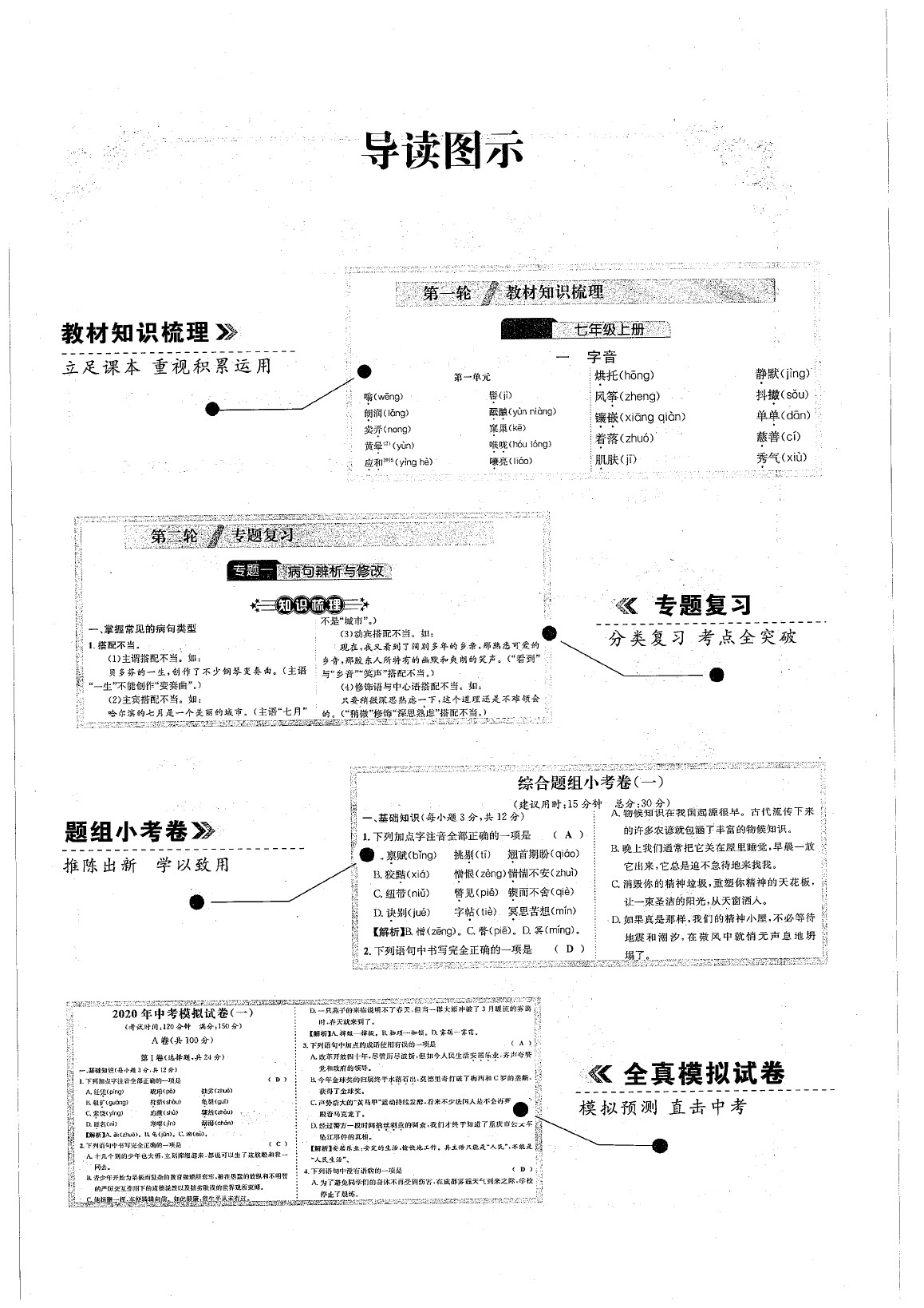 2020年蓉城中考语文 参考答案第1页