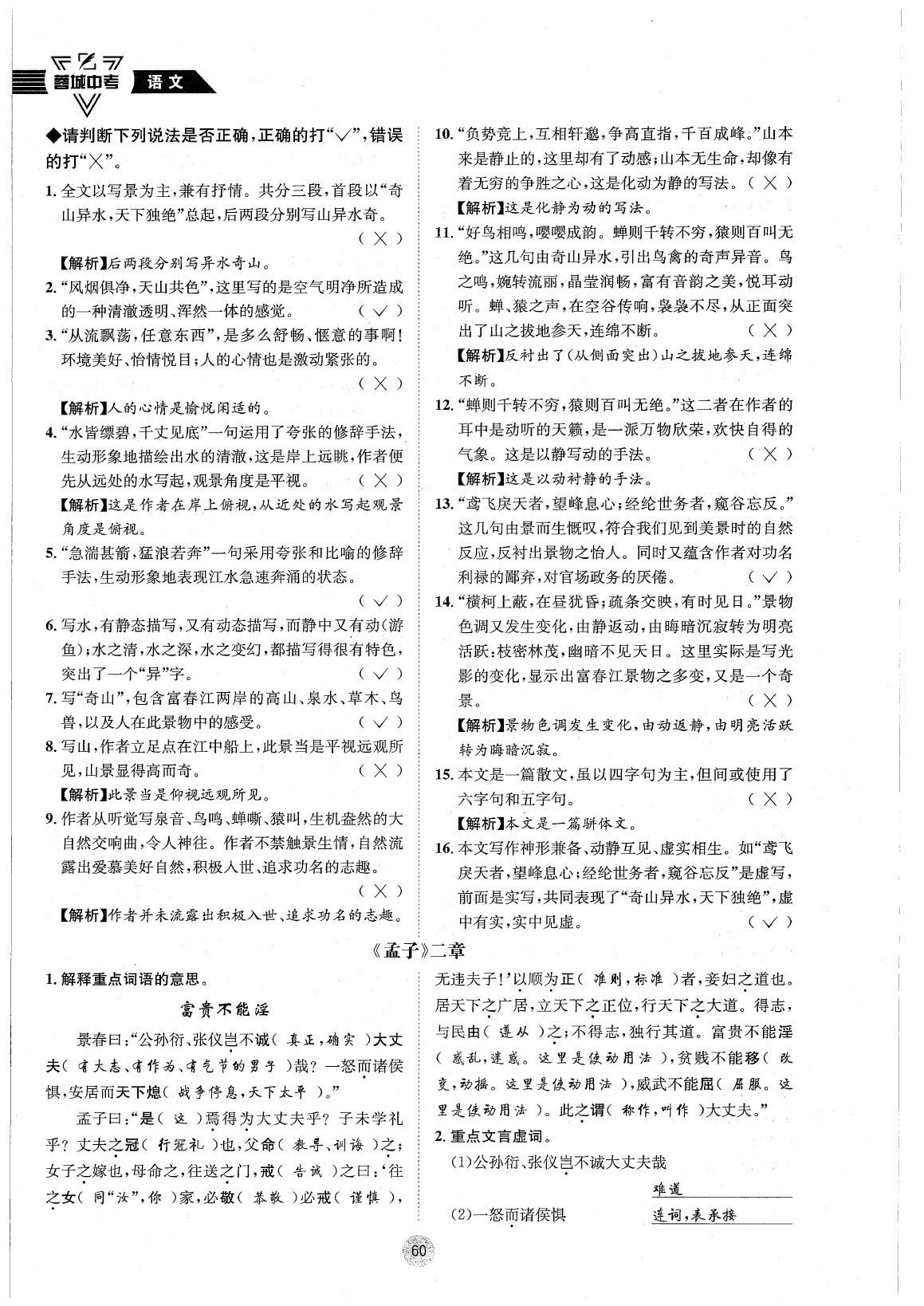 2020年蓉城中考语文 参考答案第63页