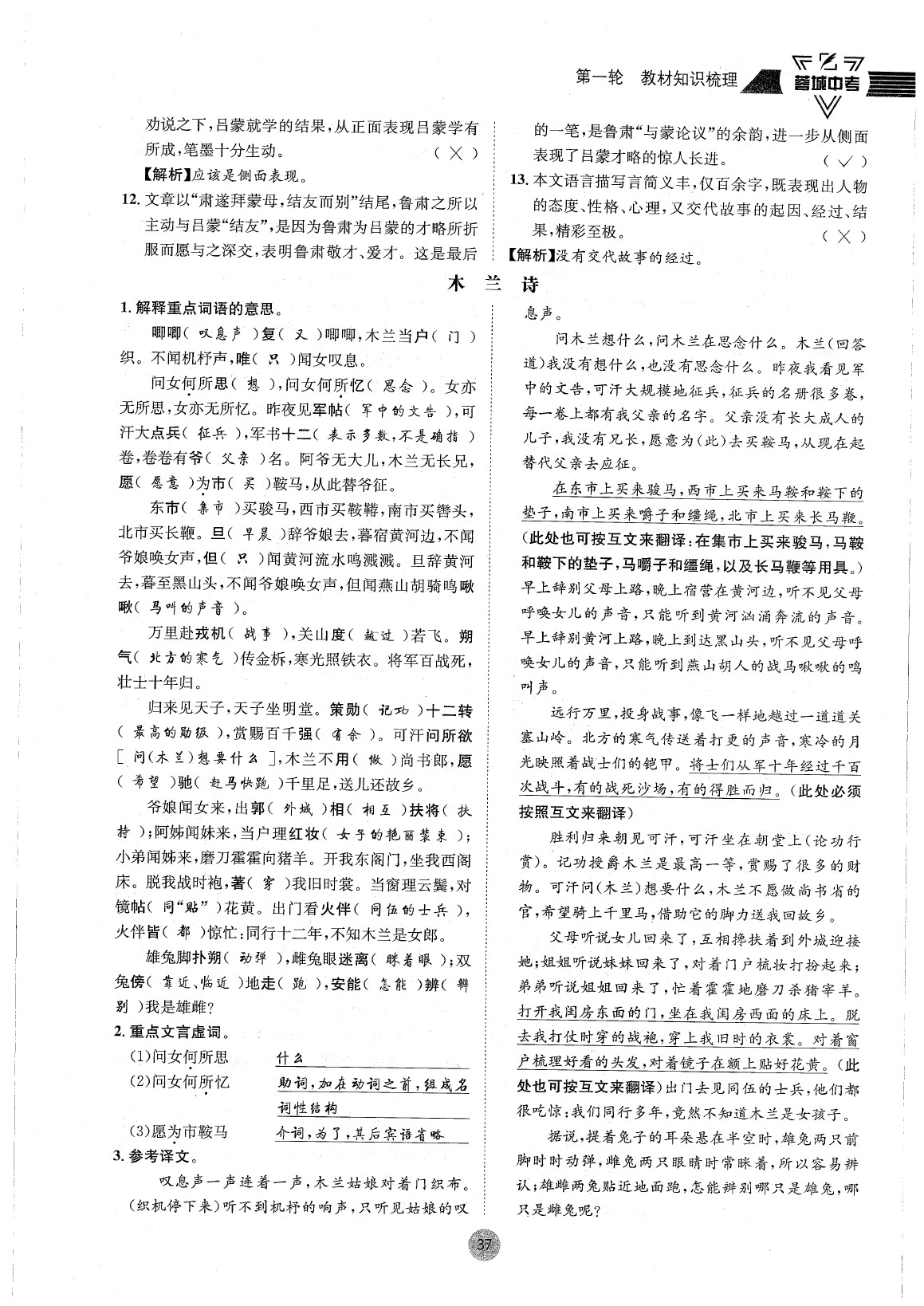 2020年蓉城中考语文 参考答案第40页