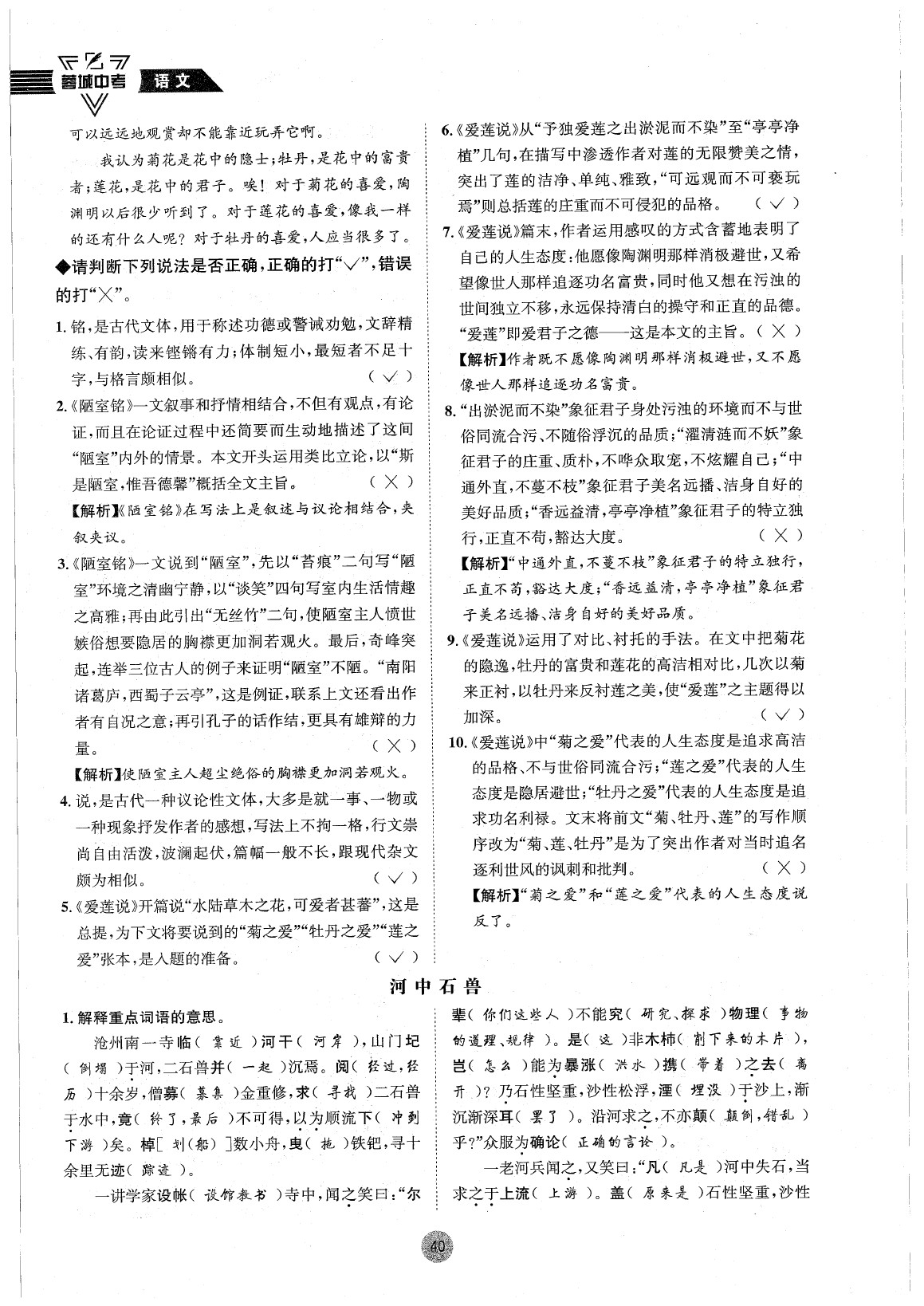 2020年蓉城中考语文 参考答案第43页