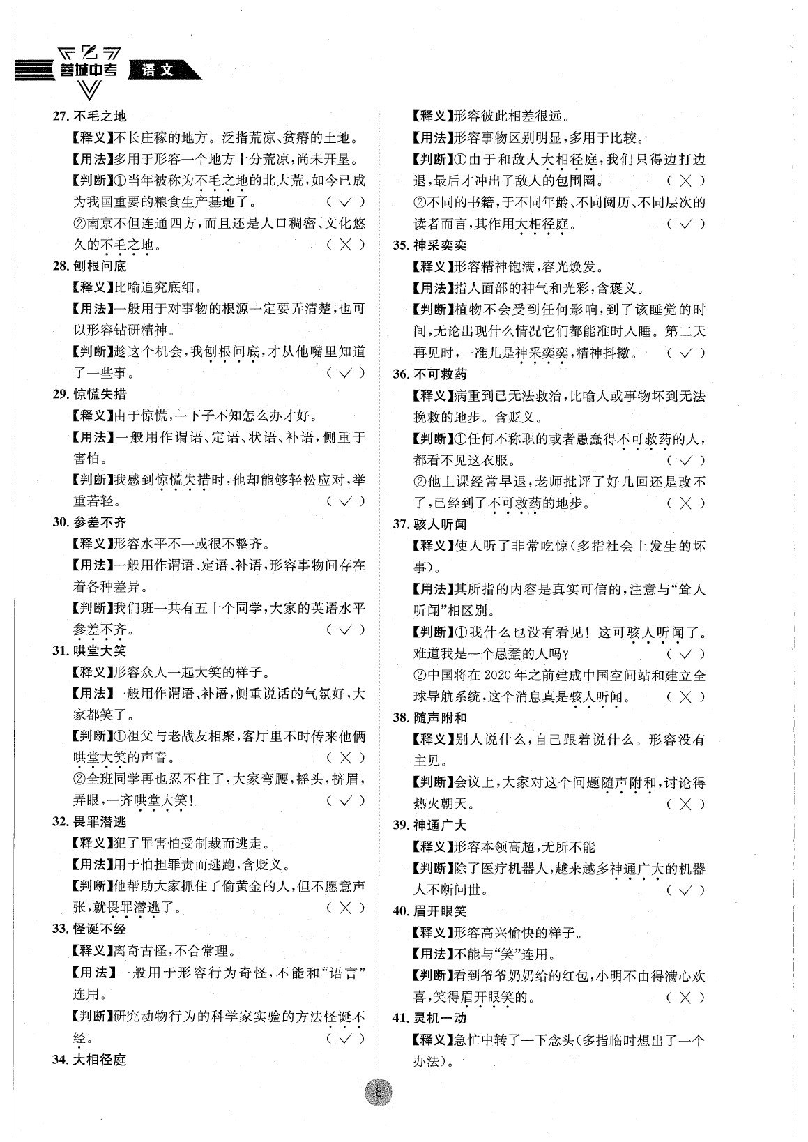 2020年蓉城中考语文 参考答案第11页