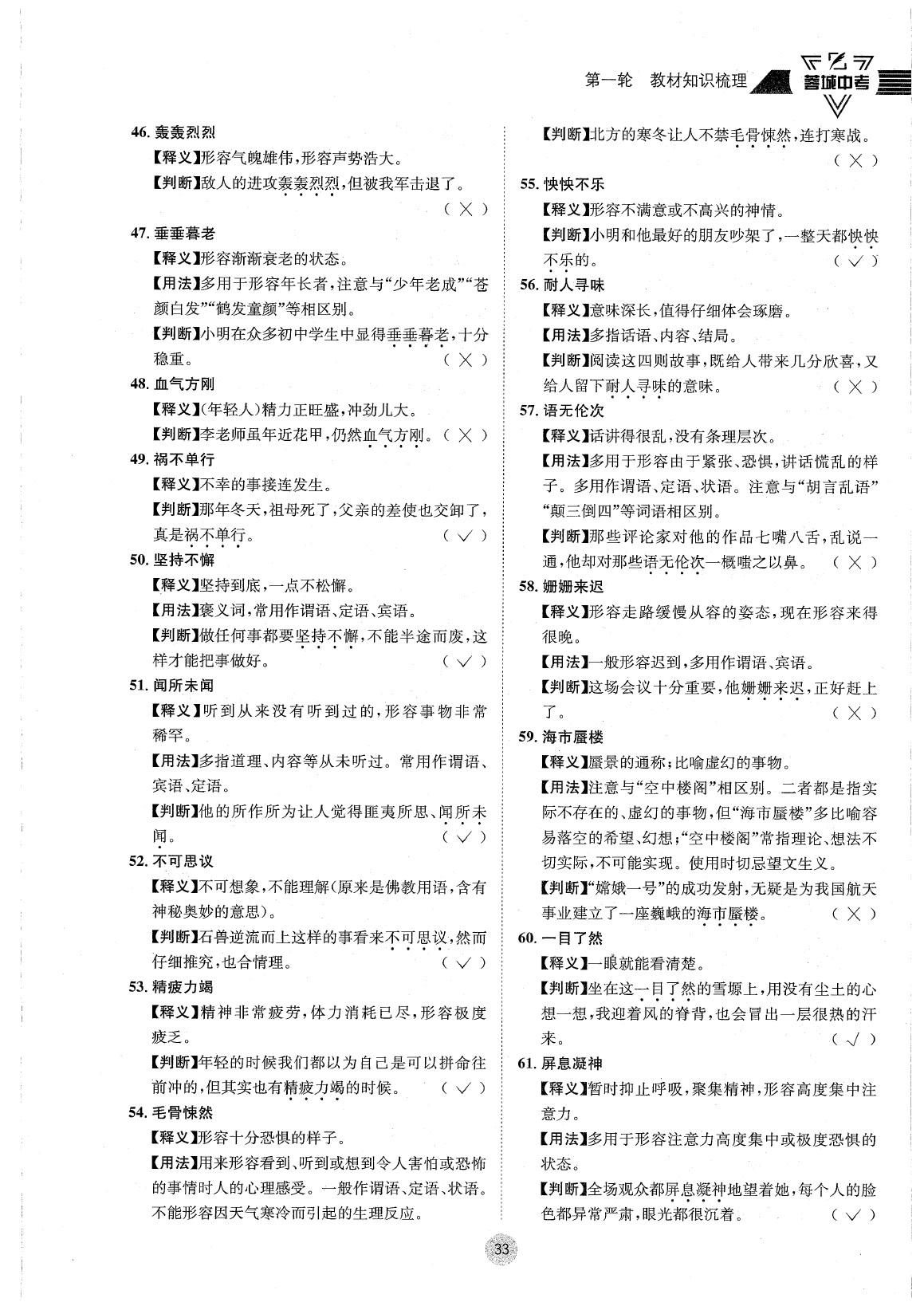 2020年蓉城中考语文 参考答案第36页