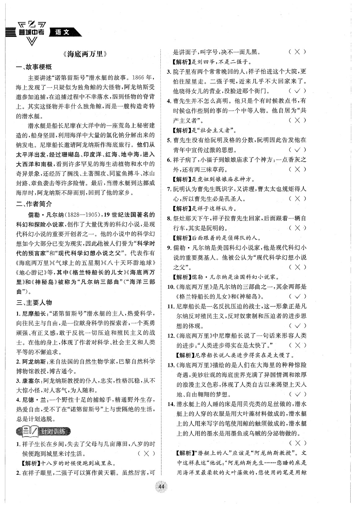 2020年蓉城中考语文 参考答案第47页