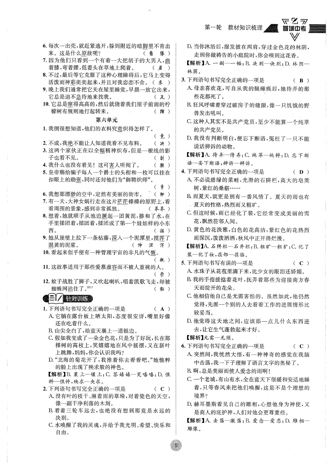 2020年蓉城中考语文 参考答案第8页