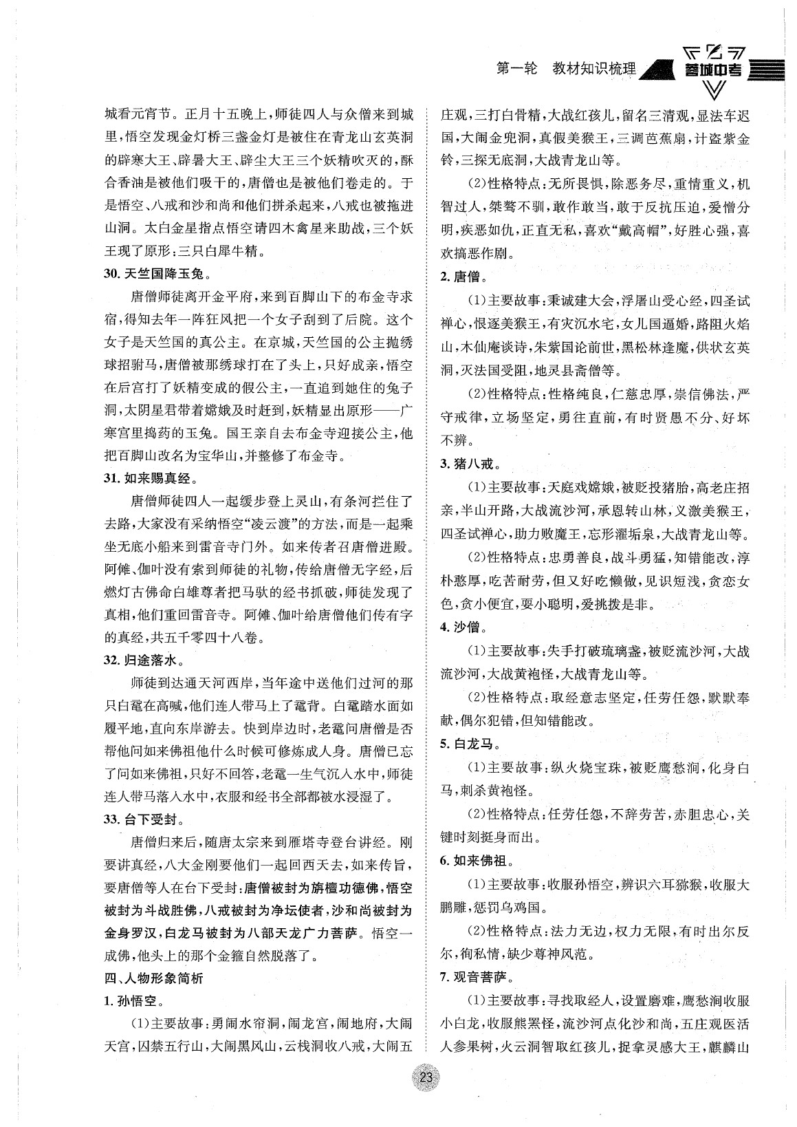 2020年蓉城中考语文 参考答案第26页